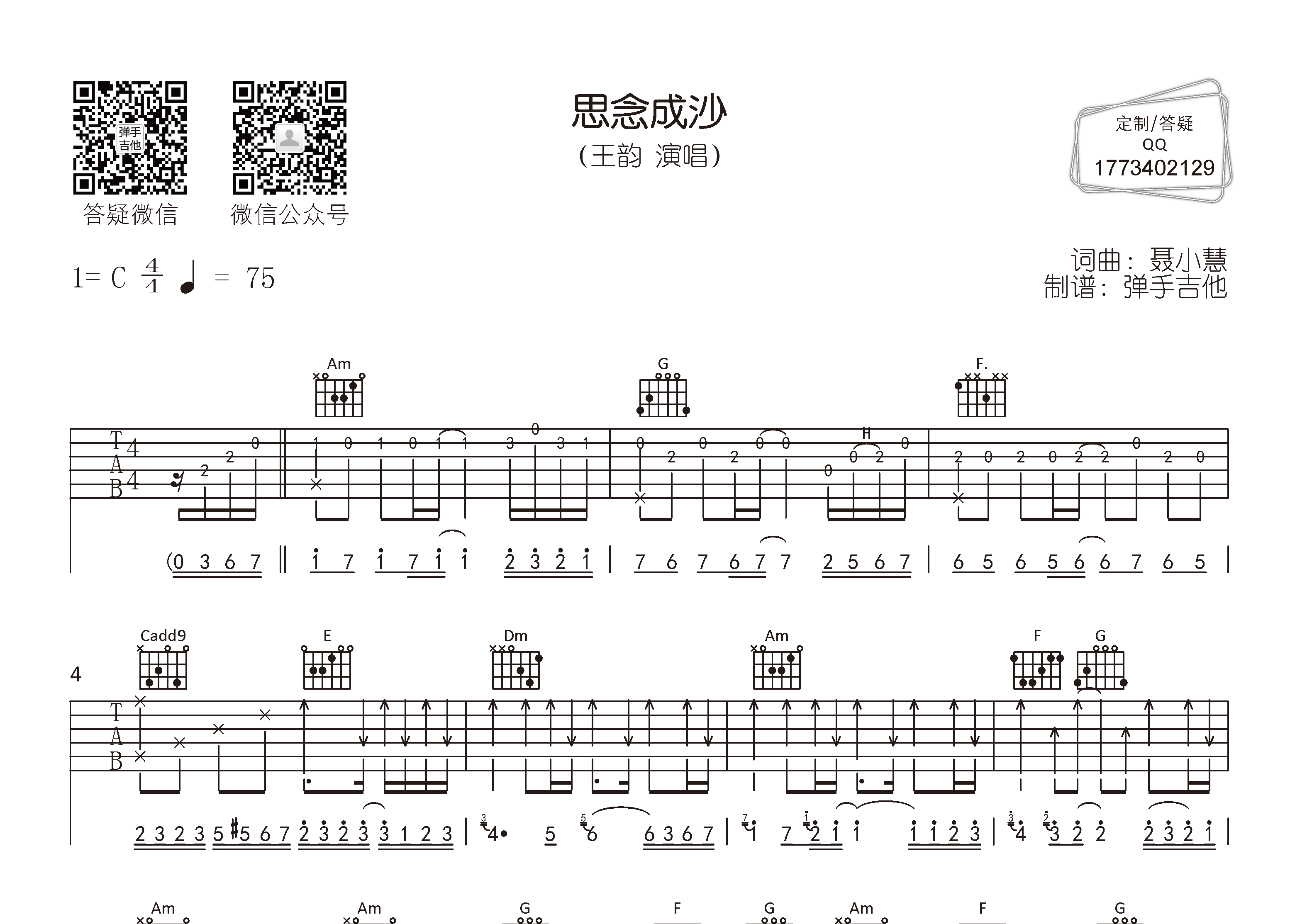 思念成沙吉他谱_王韵_弹手吉他_C调