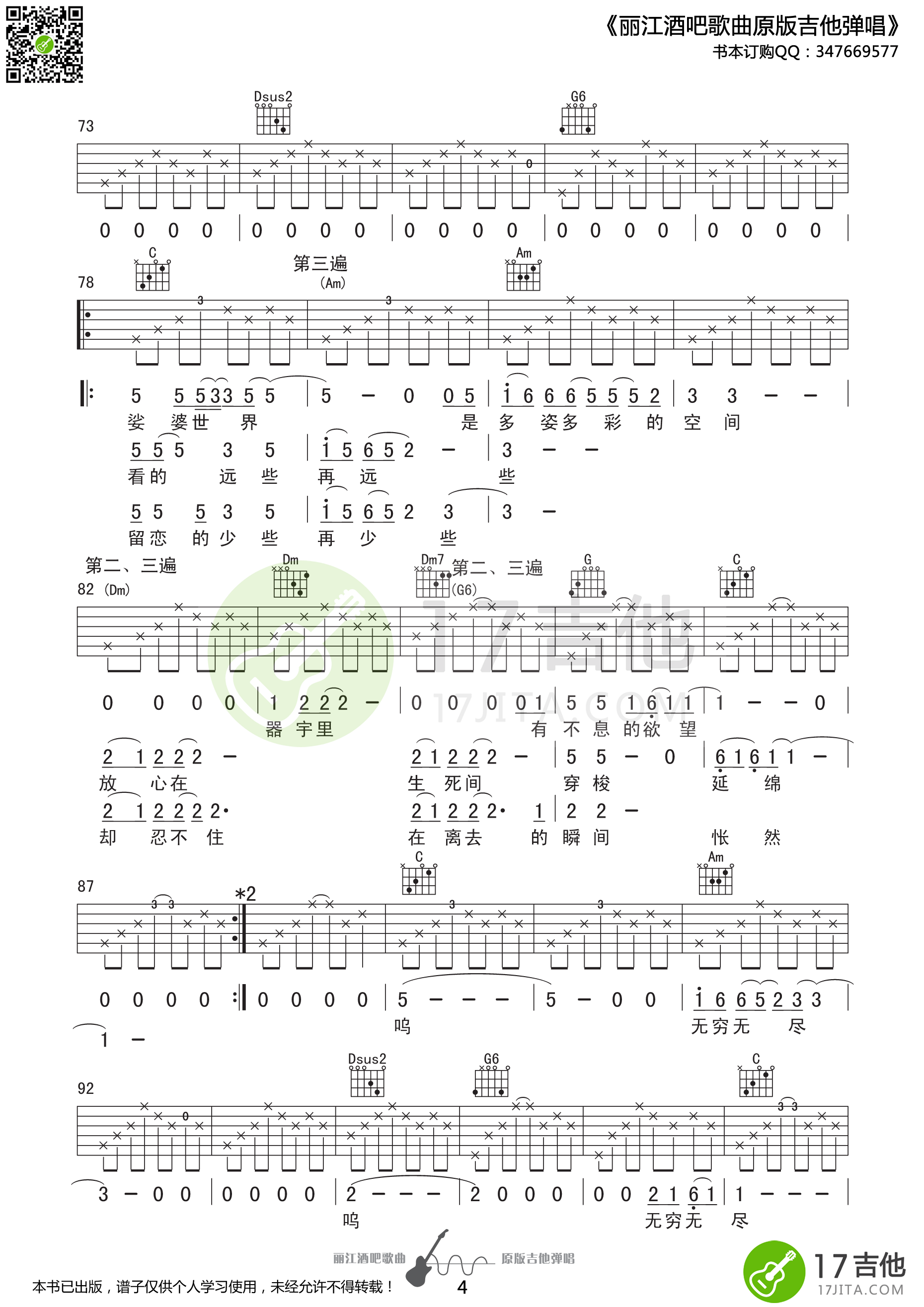 思念观世音吉他谱_姚东林_17吉他_E调