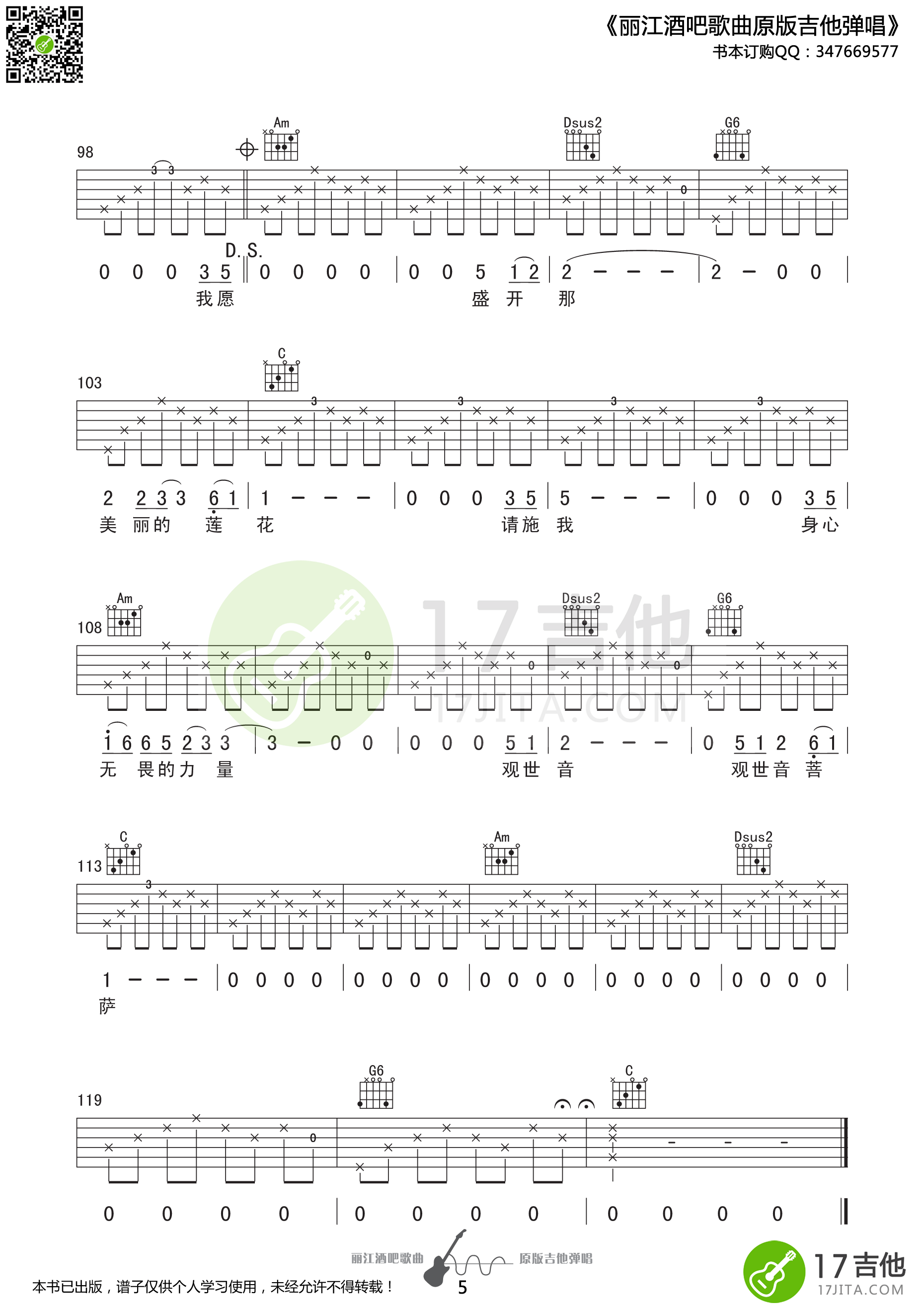 思念观世音吉他谱_姚东林_17吉他_E调