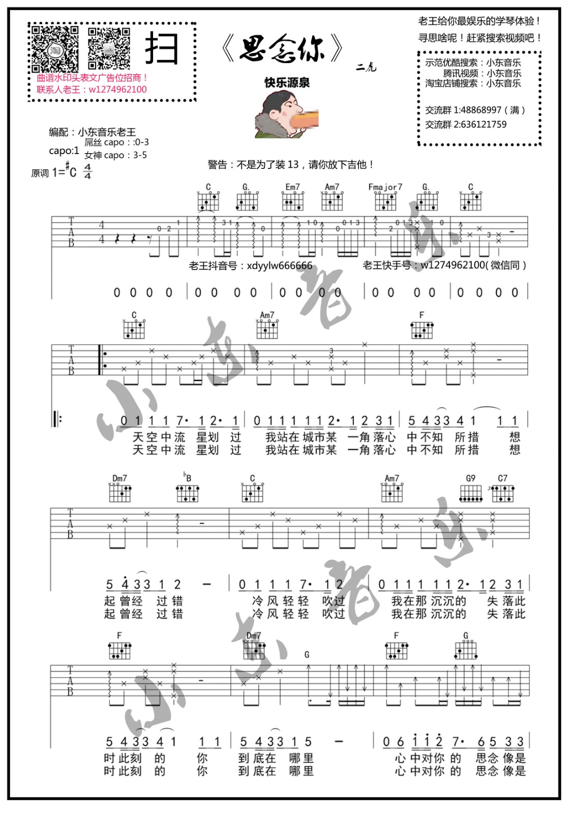 思念你吉他谱_虎二_小东音乐_C调