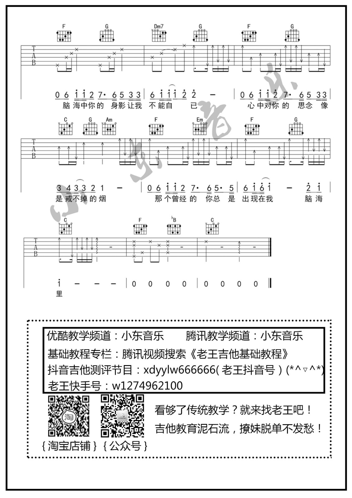 思念你吉他谱_虎二_小东音乐_C调