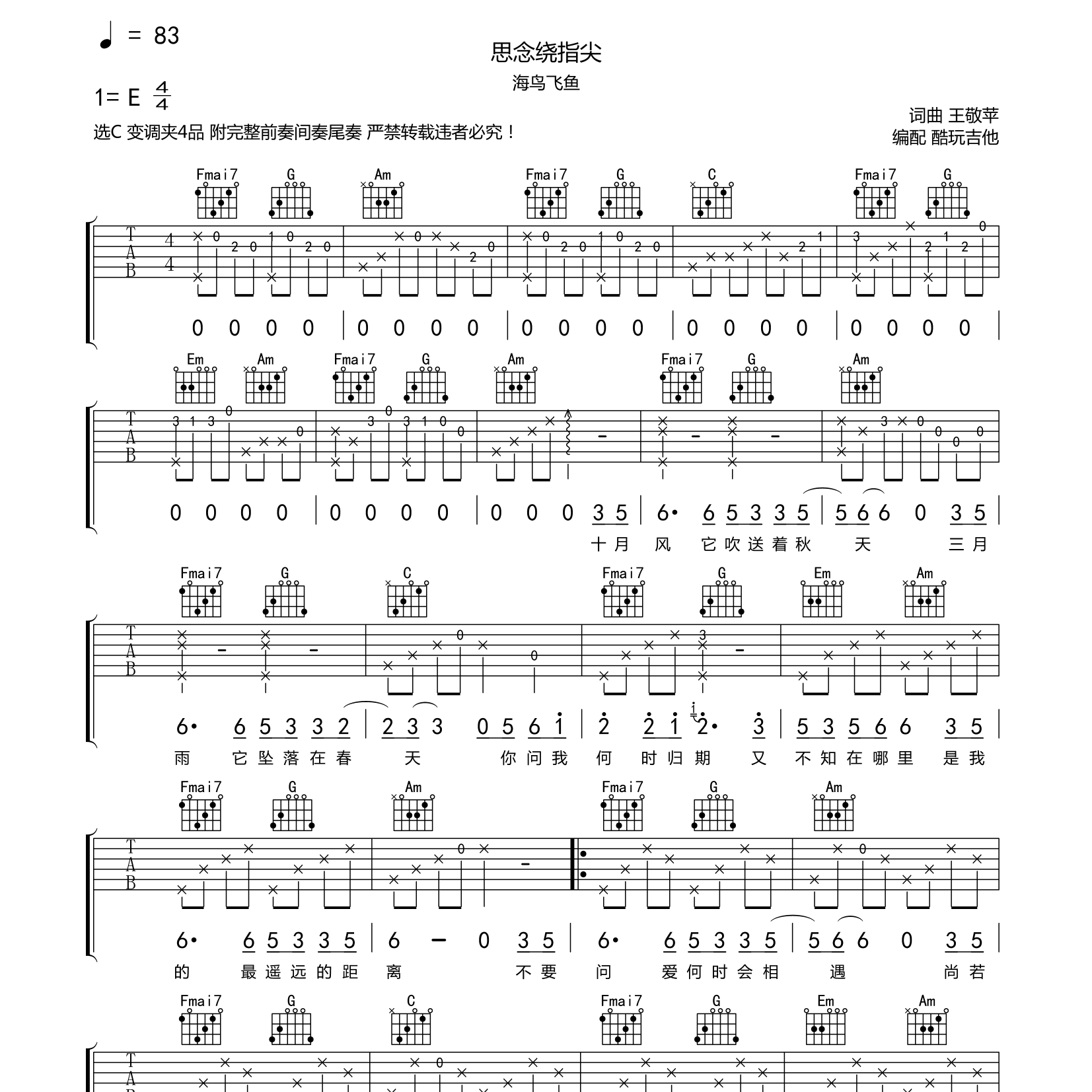 思念绕指尖吉他谱_海鸟飞鱼_酷玩吉他_C调