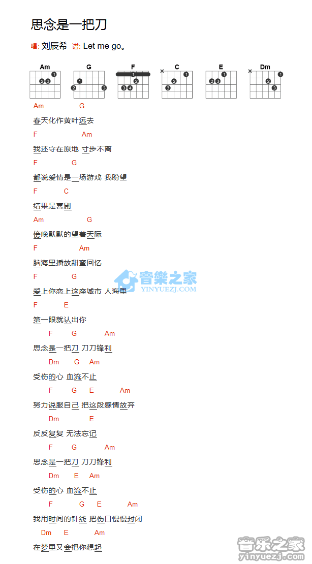 思念是一把刀吉他谱_刘辰希_音乐之家_A调