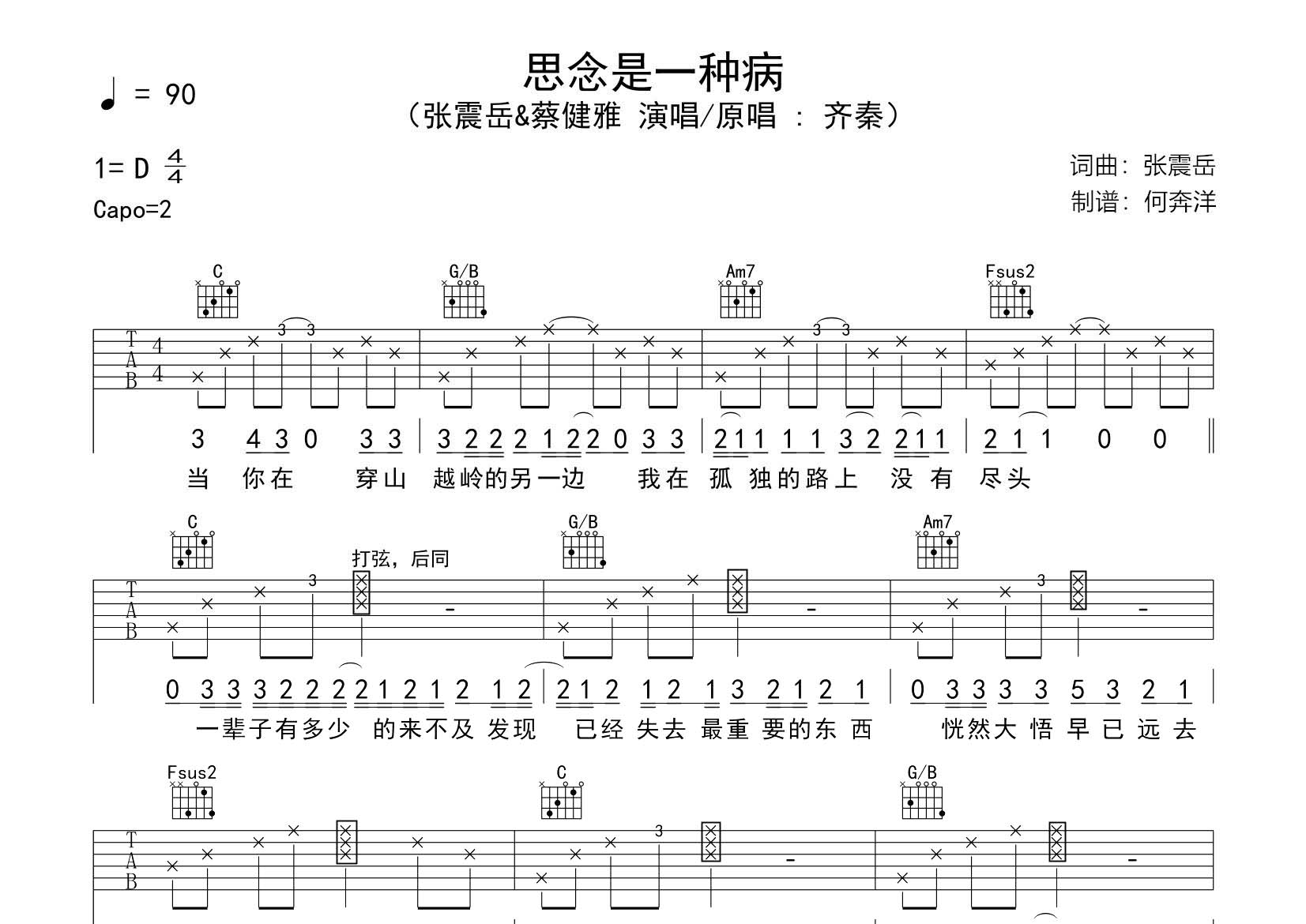 思念是一种病吉他谱_张震岳蔡健雅_飞韵吉他_C调_张震岳_蔡健雅