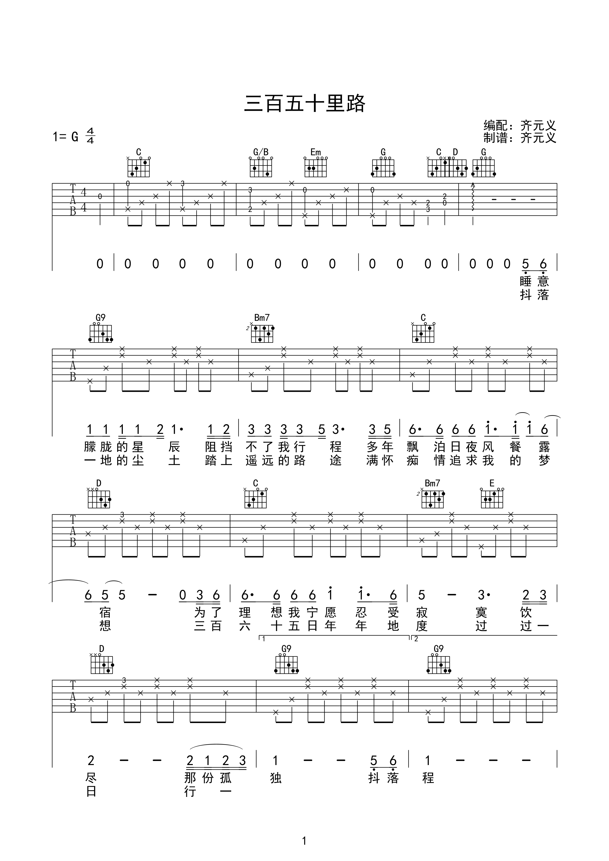 三百六十五里路吉他谱_文章_齐元义_G调
