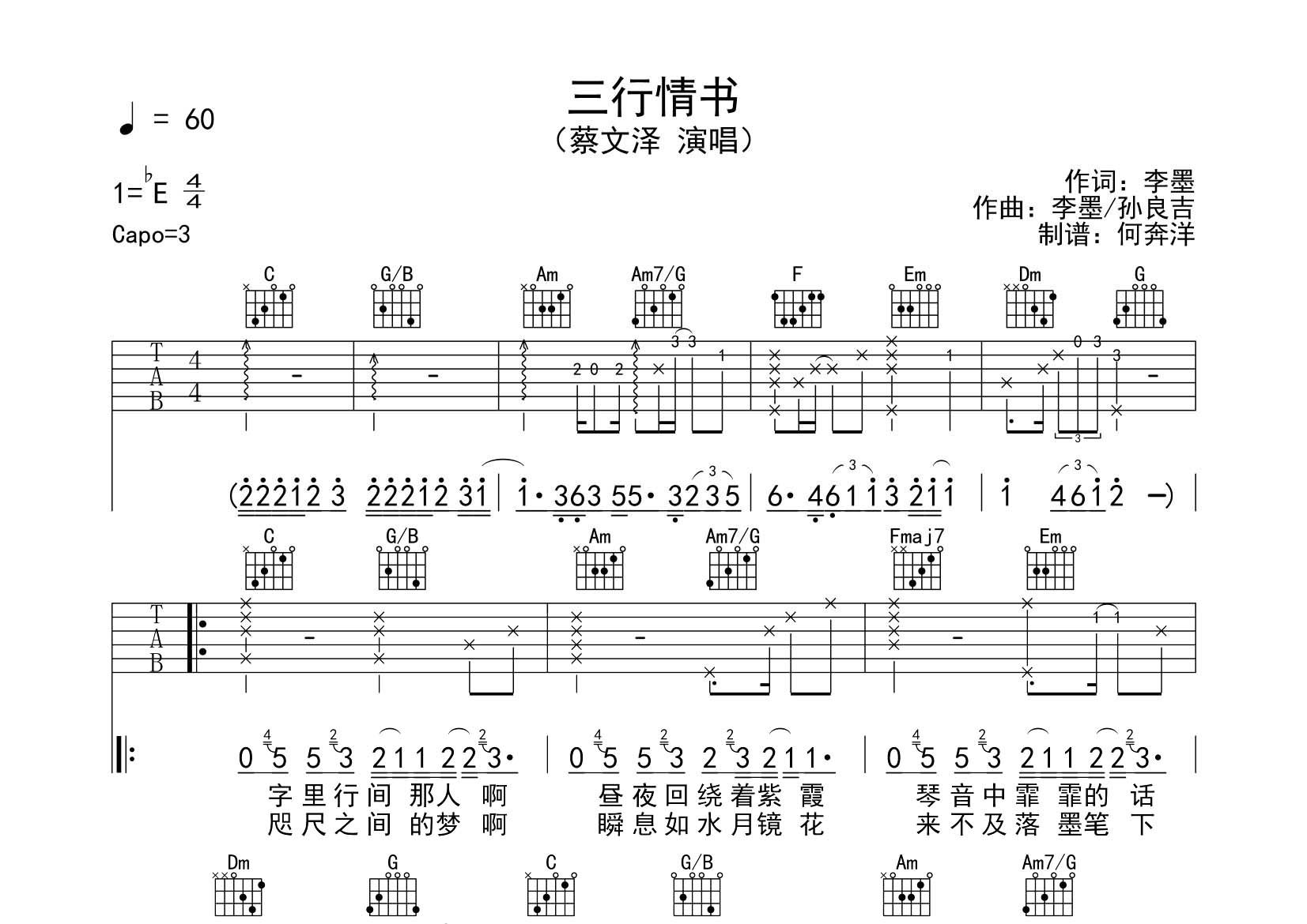 三行情书吉他谱_蔡文泽_飞韵吉他_C调 