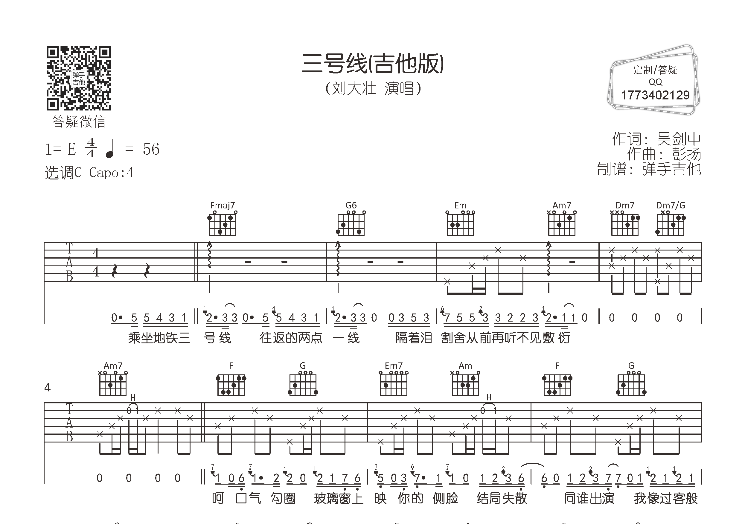 三号线吉他谱_刘大壮_弹手吉他_C调