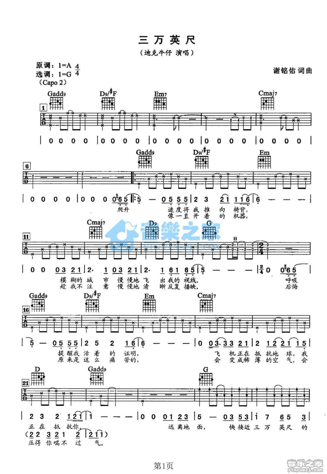 三万英尺吉他谱_迪克牛仔_音乐之家_G调