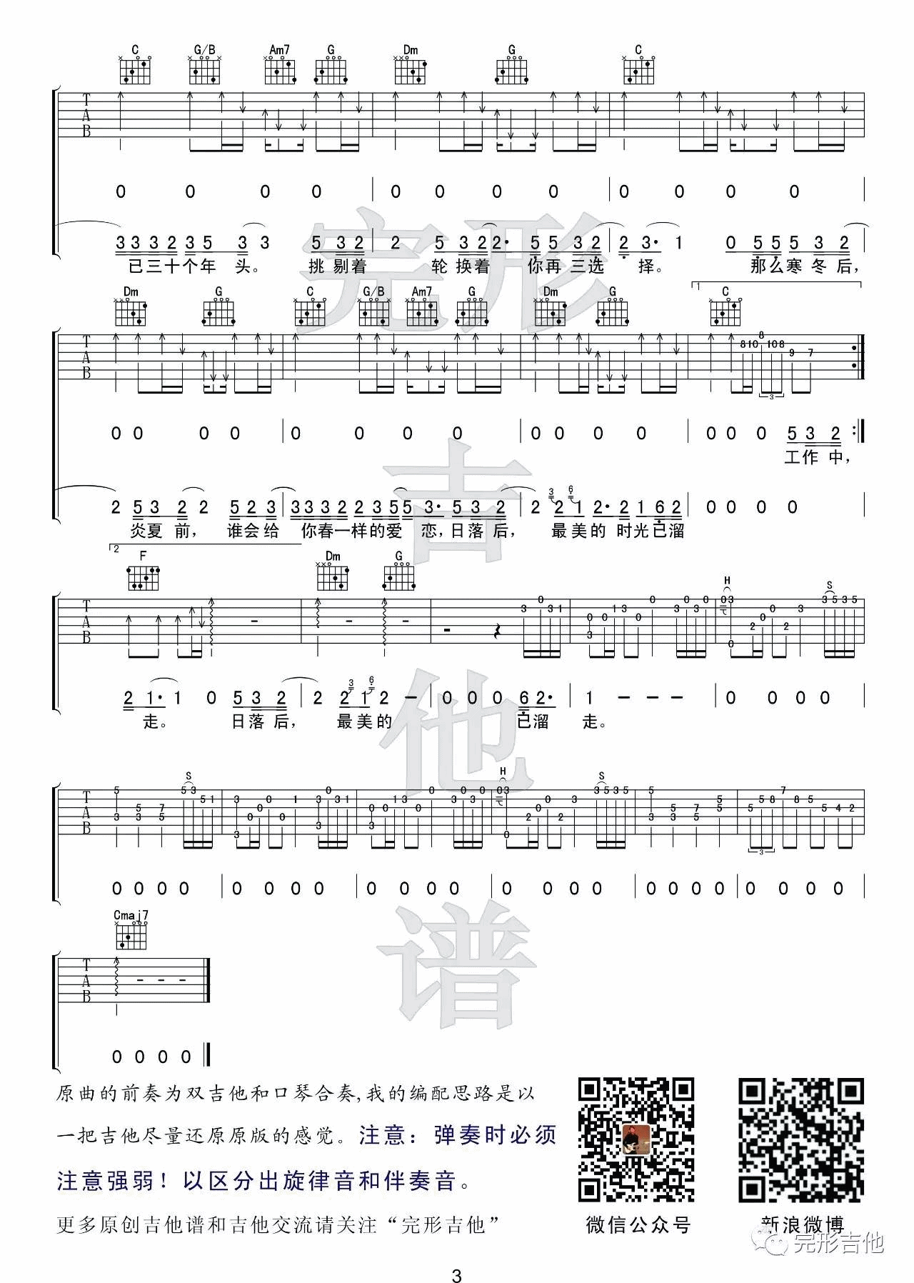三十岁的女人吉他谱_赵雷_完形吉他_C调 