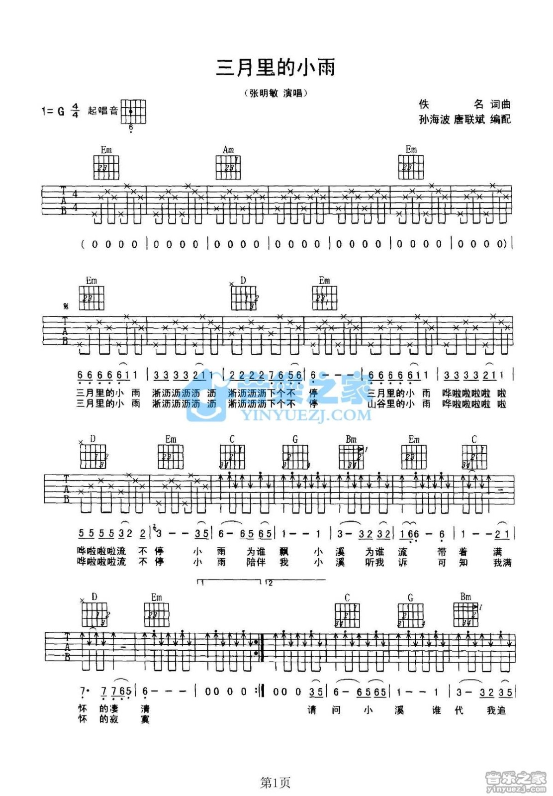 三月里的小雨吉他谱_张明敏_音乐之家_G调