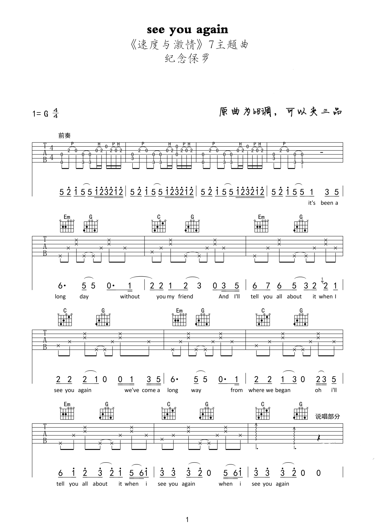 see you again吉他谱_WizKhalifa_seeyouagain_网络转载_G调 