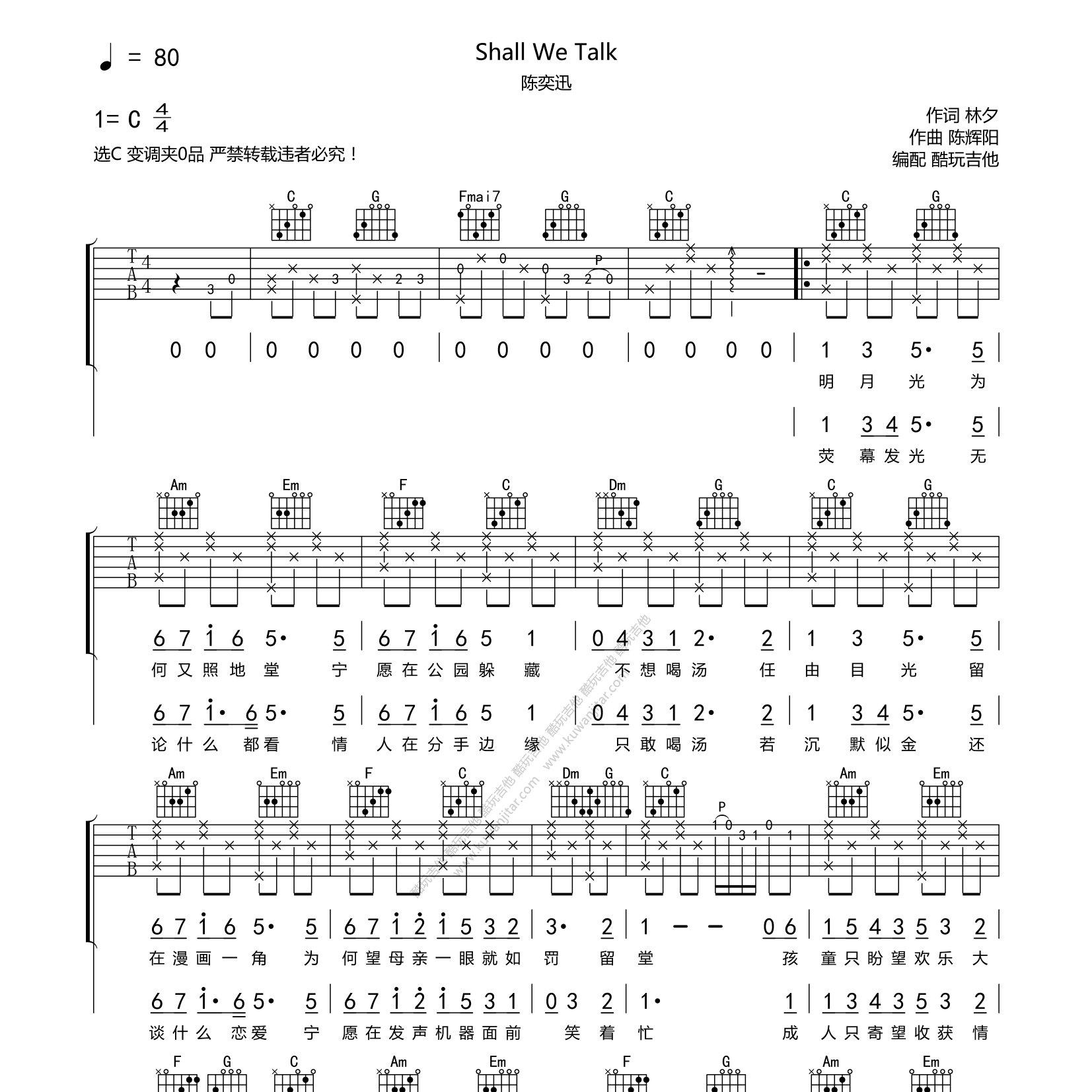 shallwetalk吉他谱_陈奕迅_酷玩吉他_C调 
