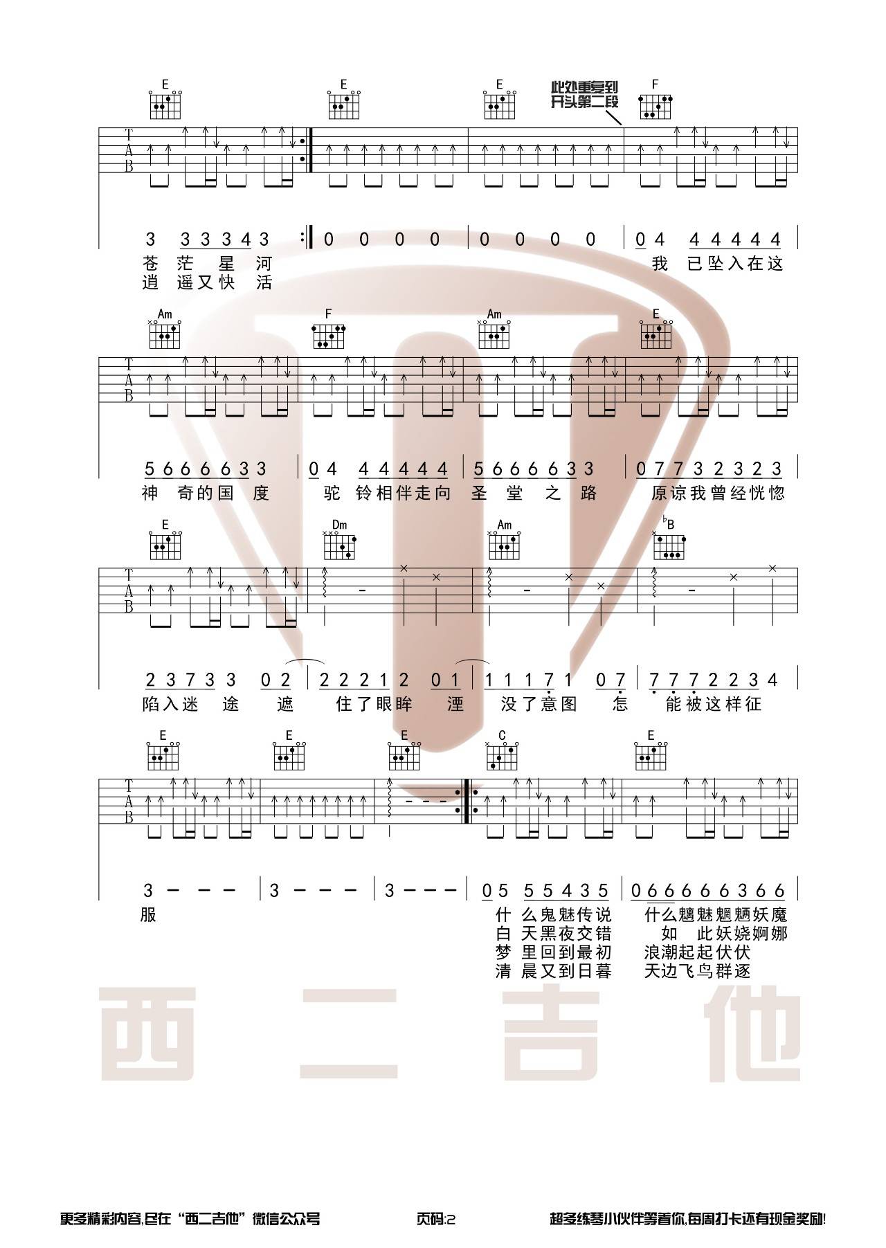 沙漠骆驼吉他谱_展展与罗罗_西二吉他_C调