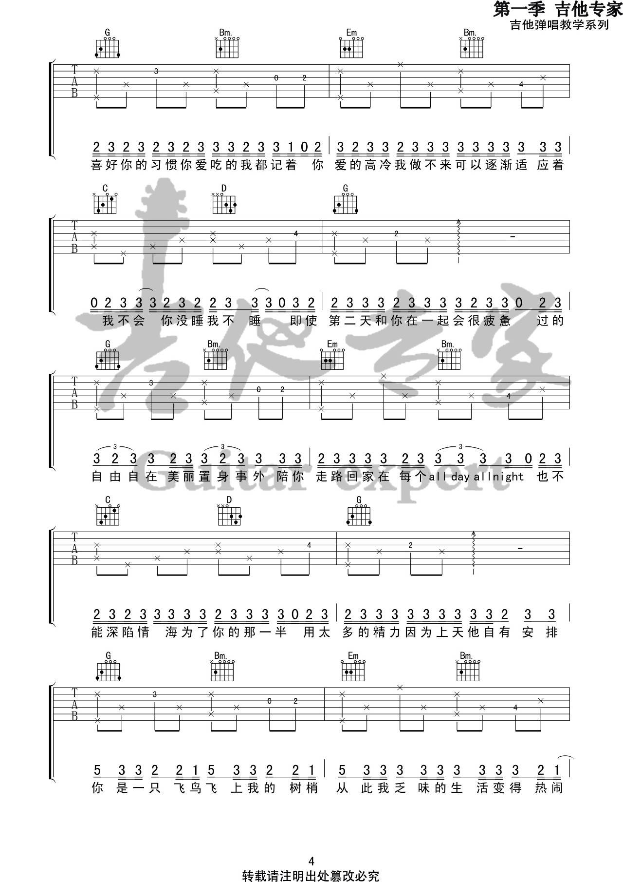 山楂树之恋吉他谱_大能人_音艺吉他_G调