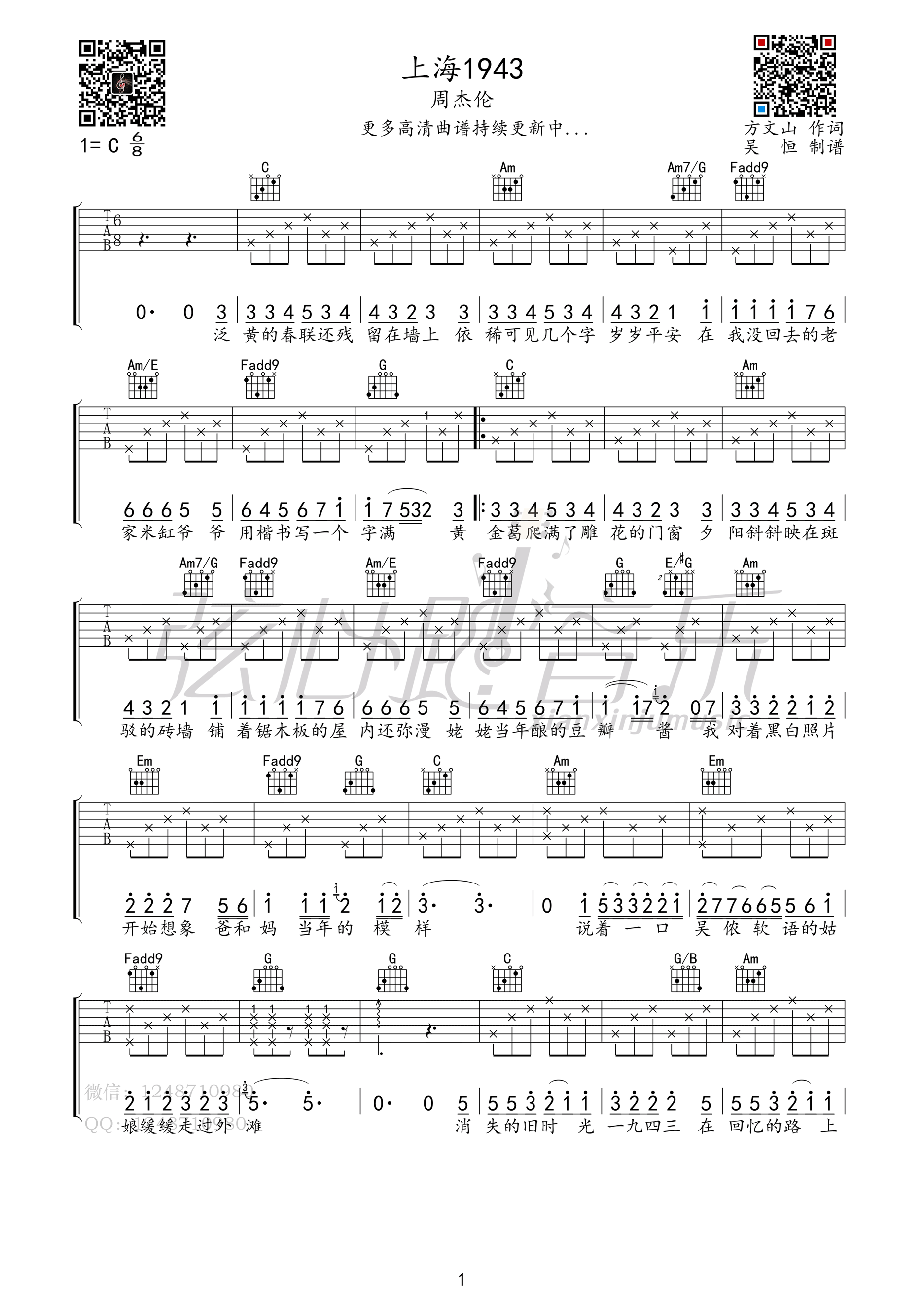 上海194吉他谱_周杰伦_弦心跳音乐_C调