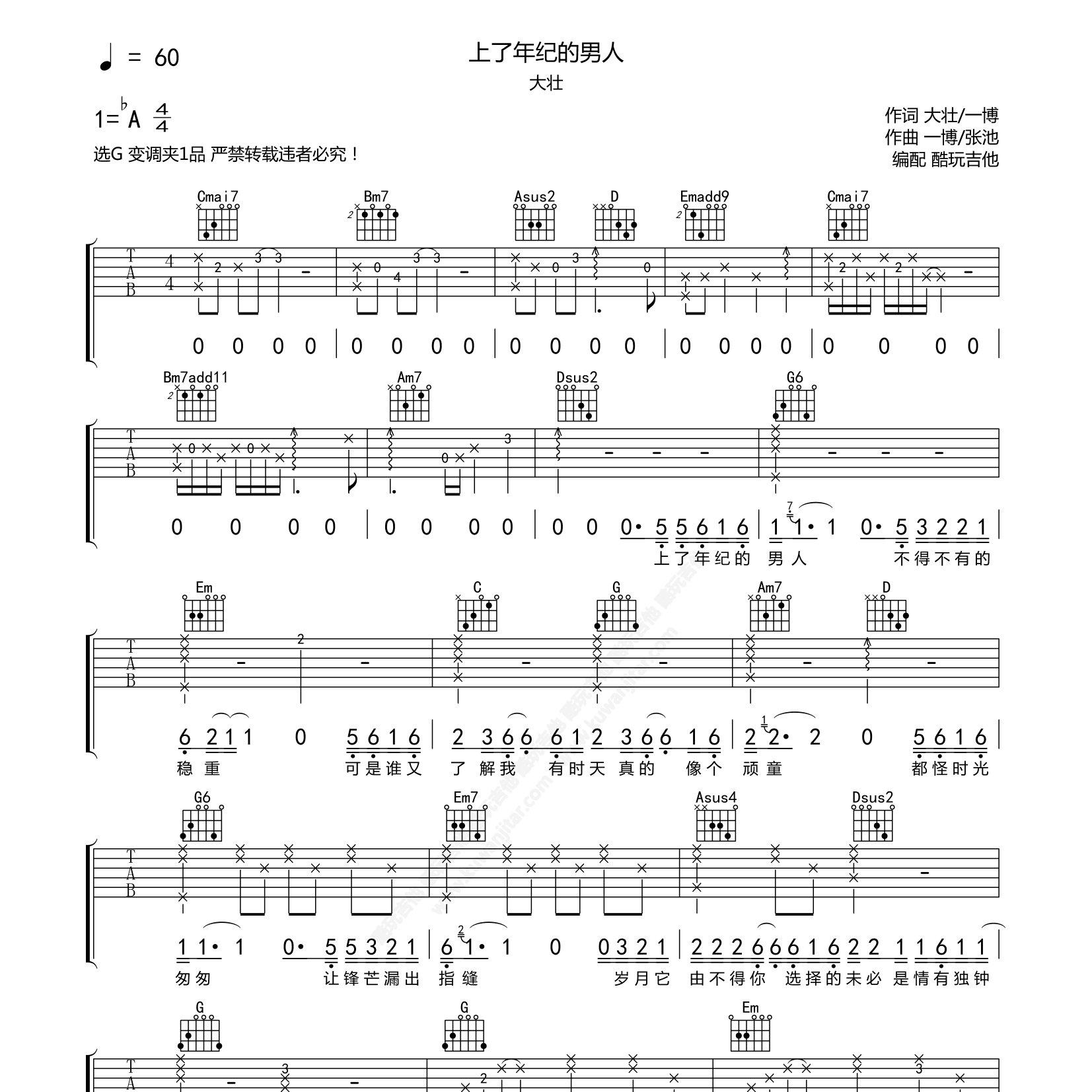 上了年纪的男人吉他谱_大壮_酷玩吉他_G调 