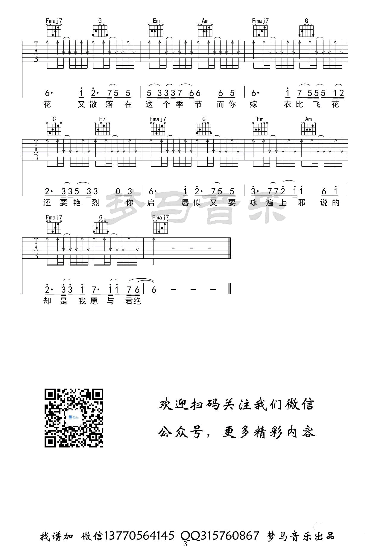 上邪吉他谱_小曲儿_梦马音乐_C调