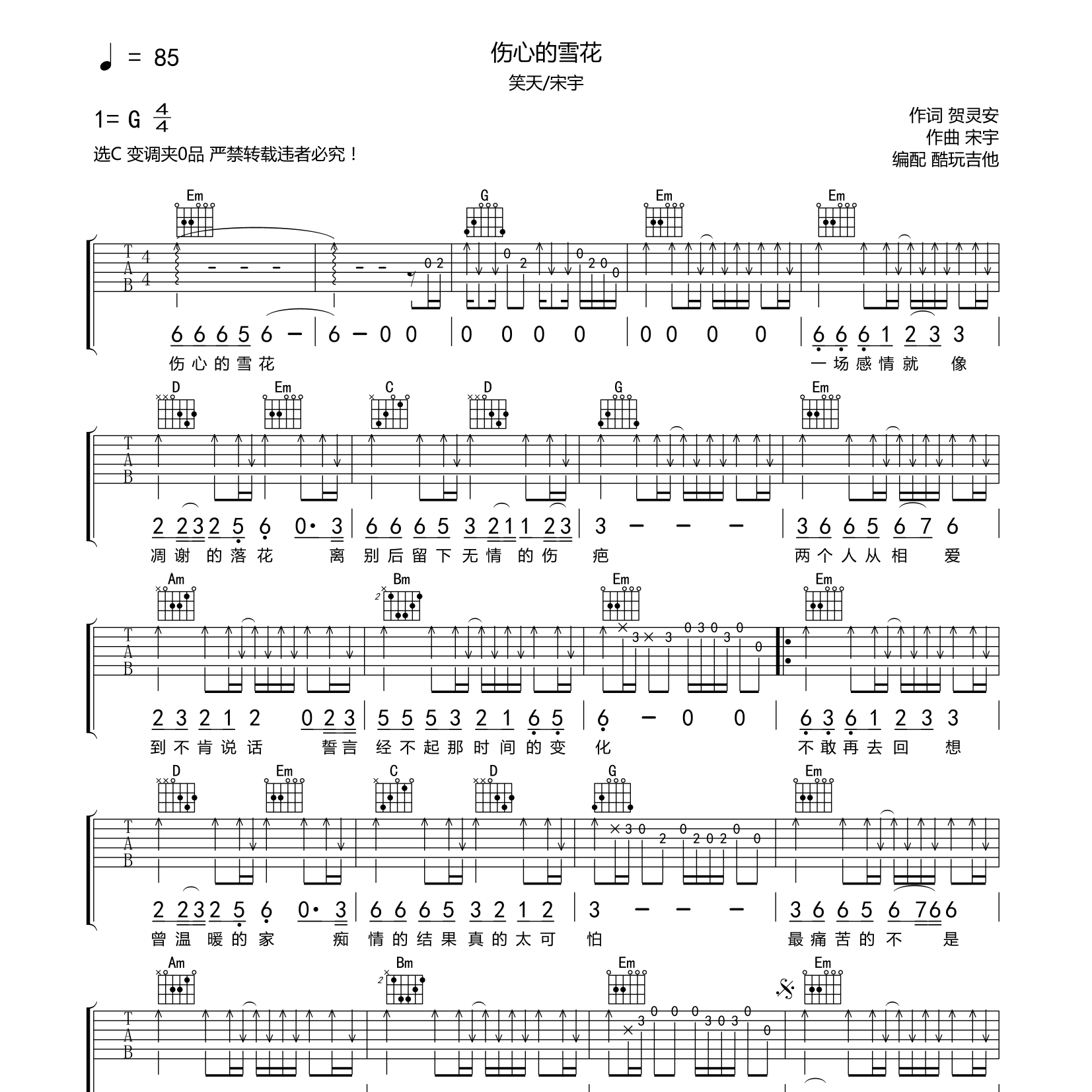 伤心的雪花吉他谱_笑天_宋宇_酷玩吉他_G调 