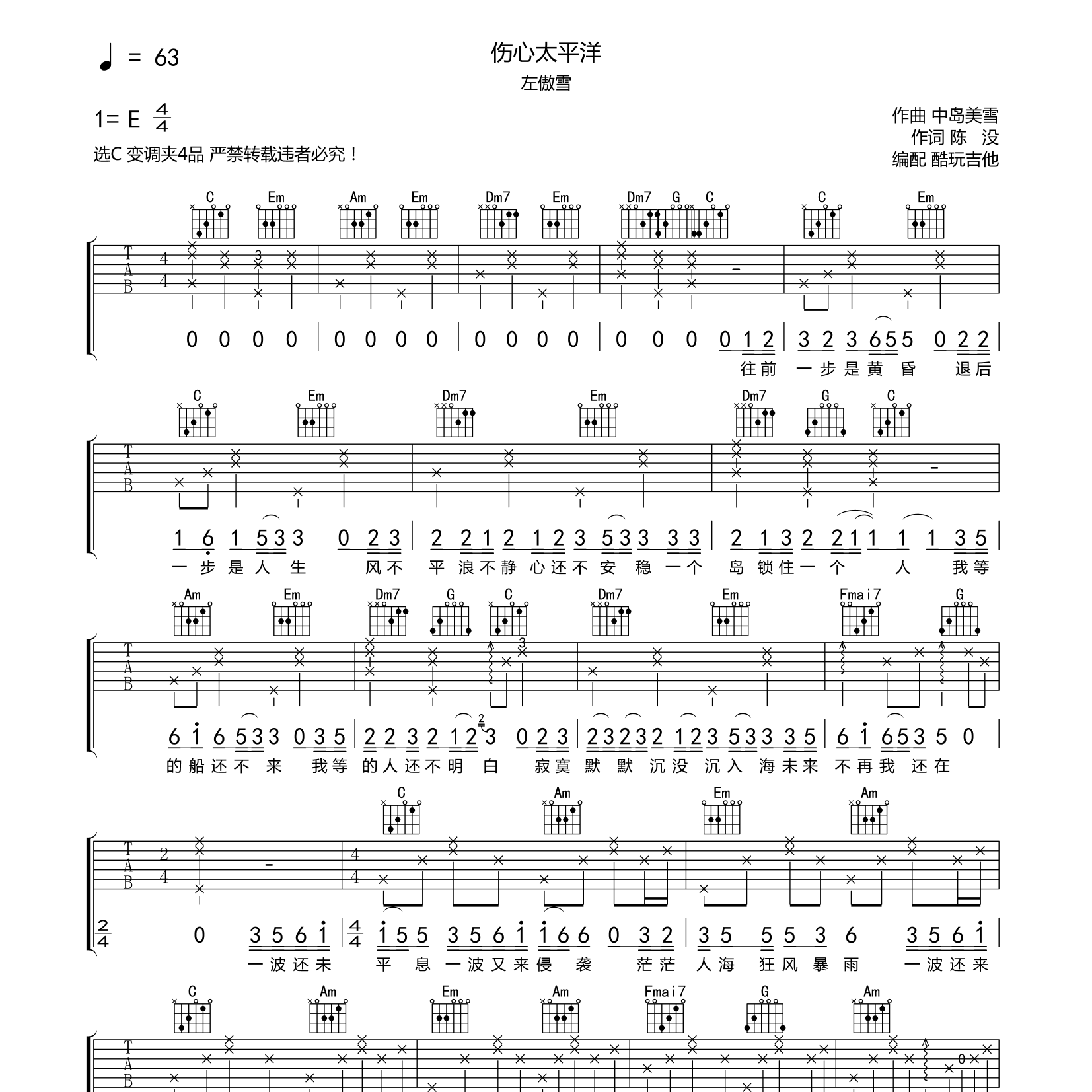 伤心太平洋吉他谱_左傲雪_酷玩吉他_C调