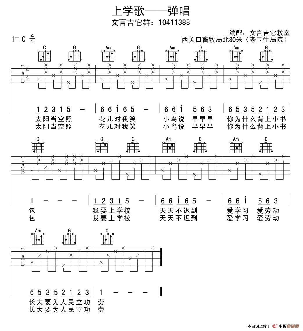上学歌吉他谱_儿歌_文言吉他教室_C调