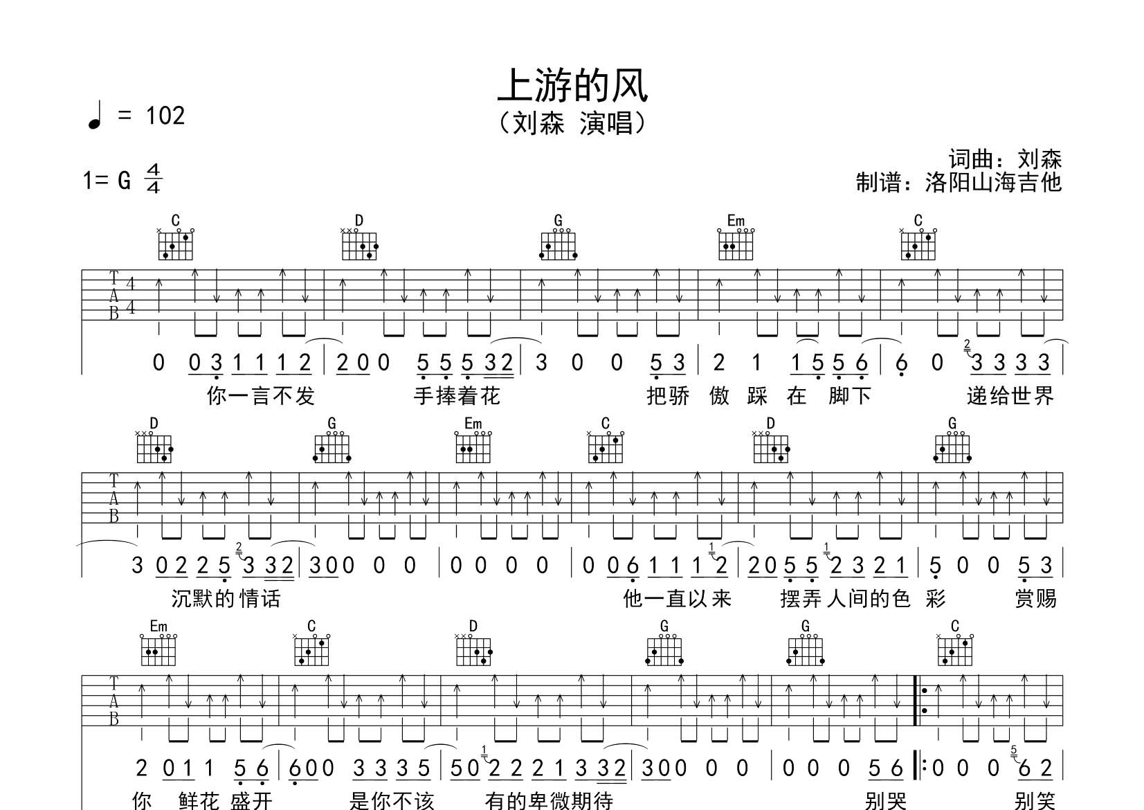 上游的风吉他谱_刘森_飞韵吉他_G调