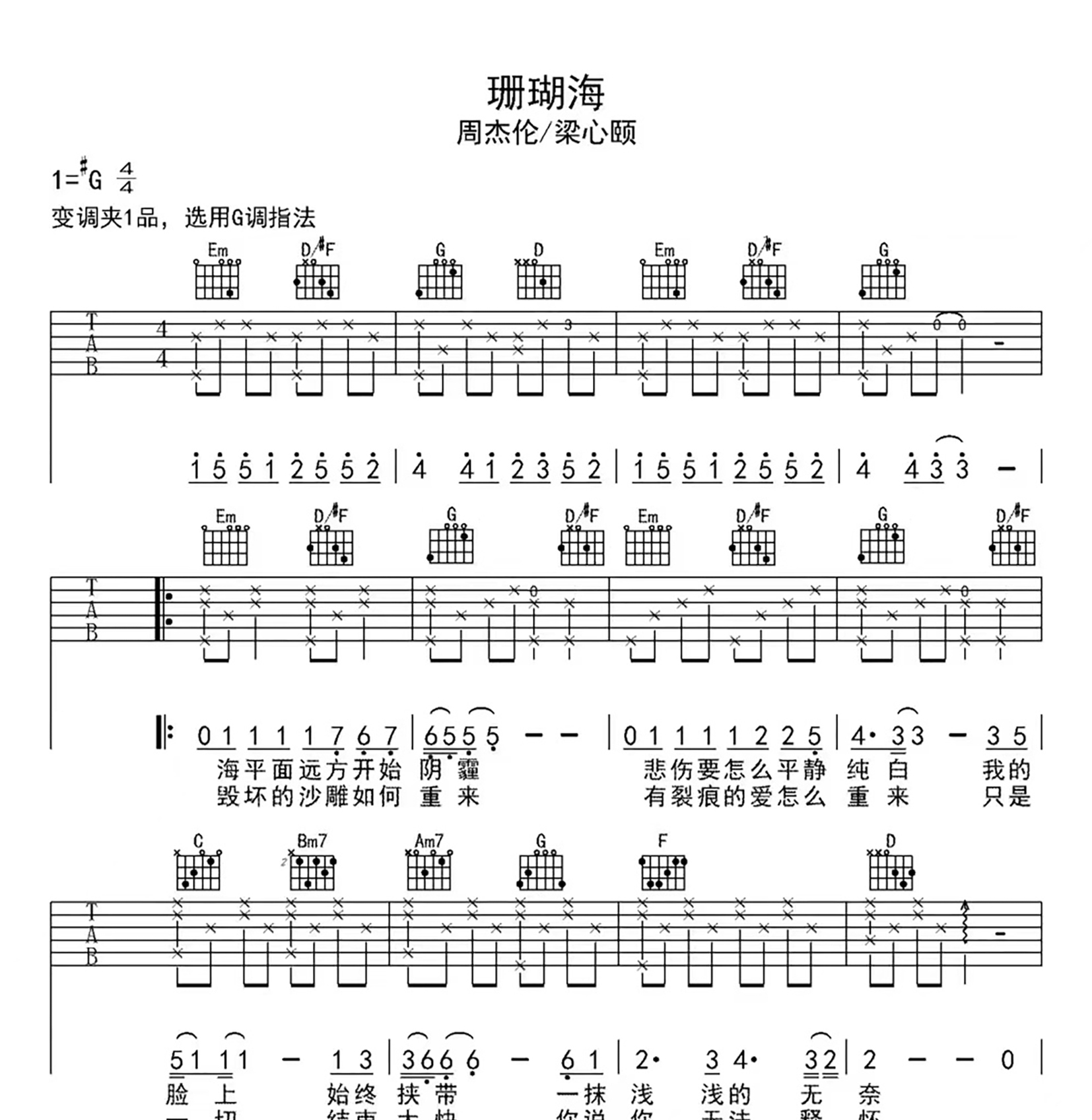 珊瑚海吉他谱_周杰伦_凡凡吉他教室_G调