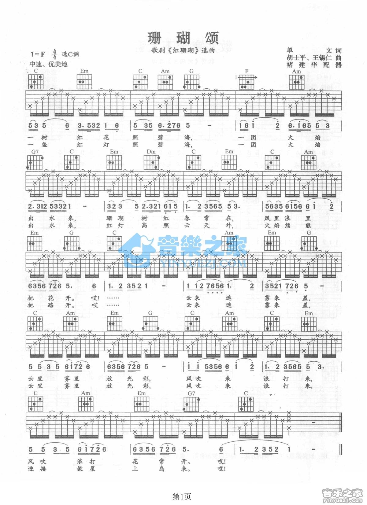 珊瑚颂吉他谱_朱逢博_音乐之家_C调 