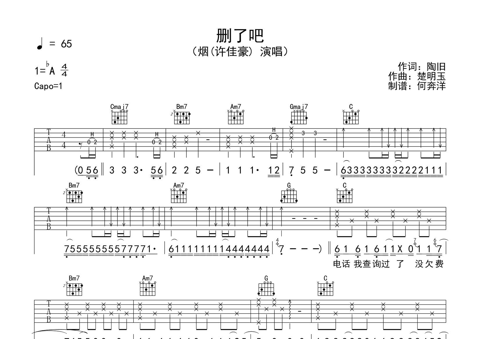 删了吧吉他谱_许佳豪_飞韵吉他_G调 
