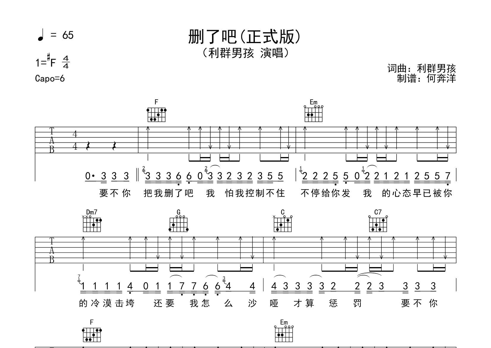 删了吧吉他谱_利群男孩_飞韵吉他_C调