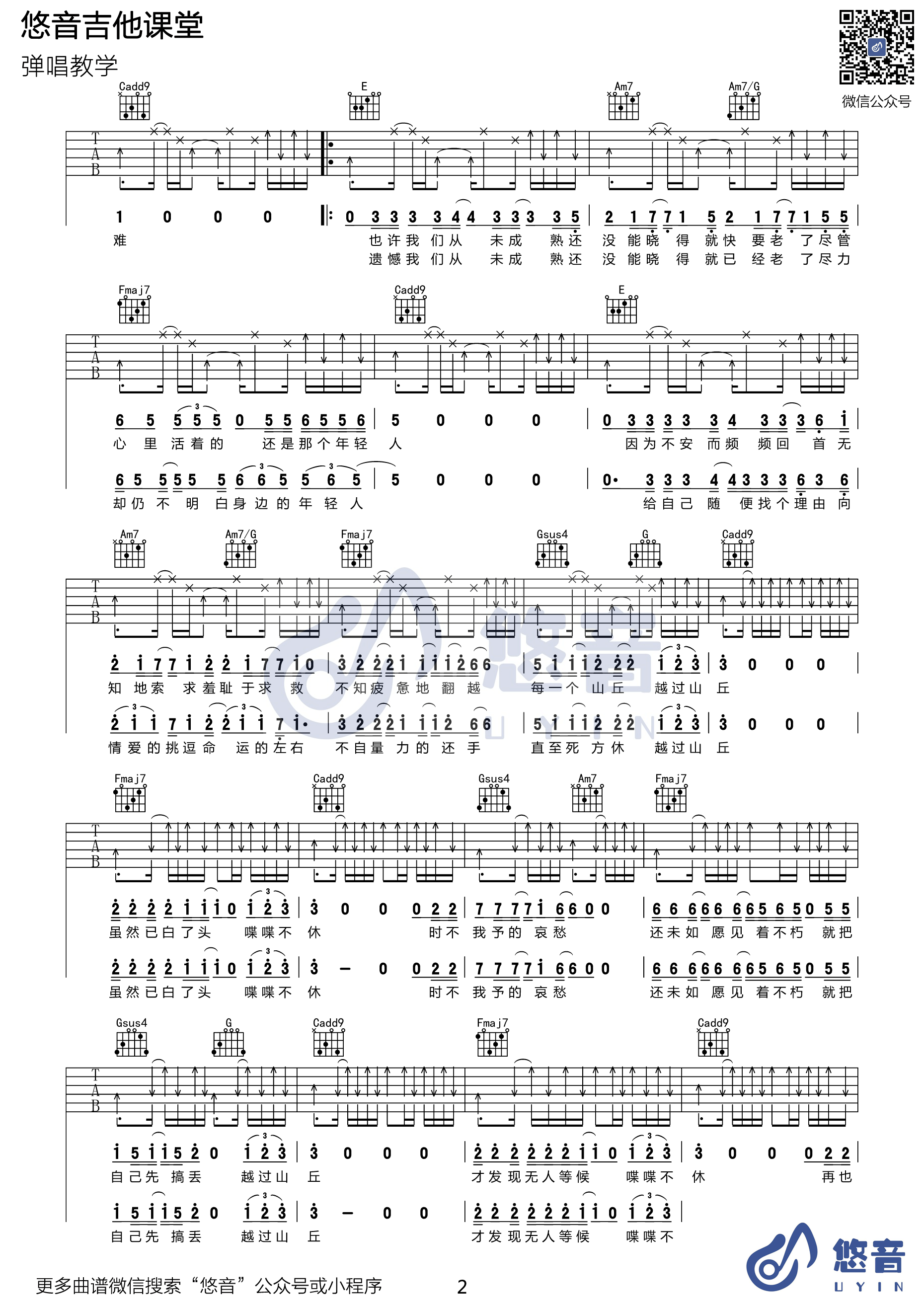 山丘吉他谱_李宗盛_悠音课堂_C调 