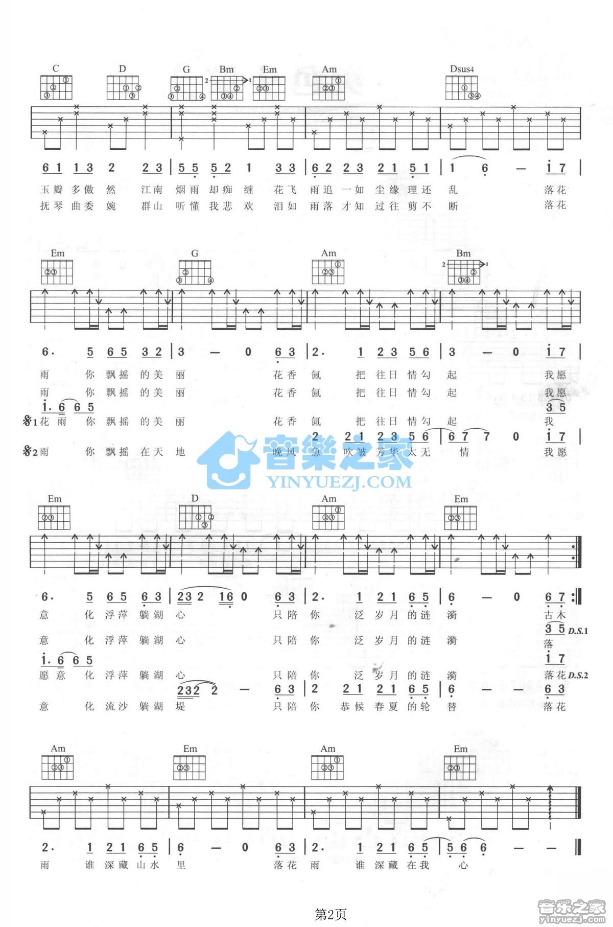 山水之间吉他谱_许嵩_音乐之家_G调