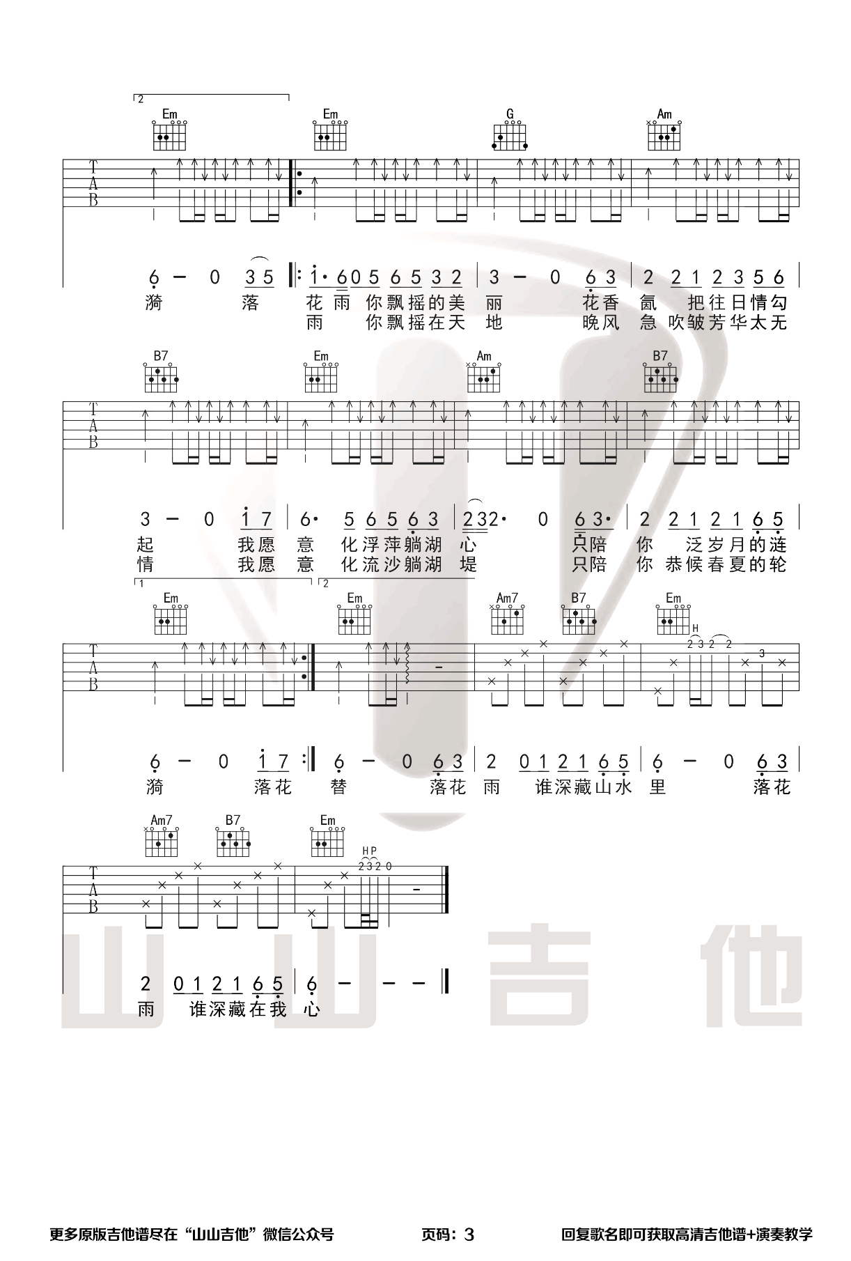 山水之间吉他谱_许嵩_山山吉他_G调