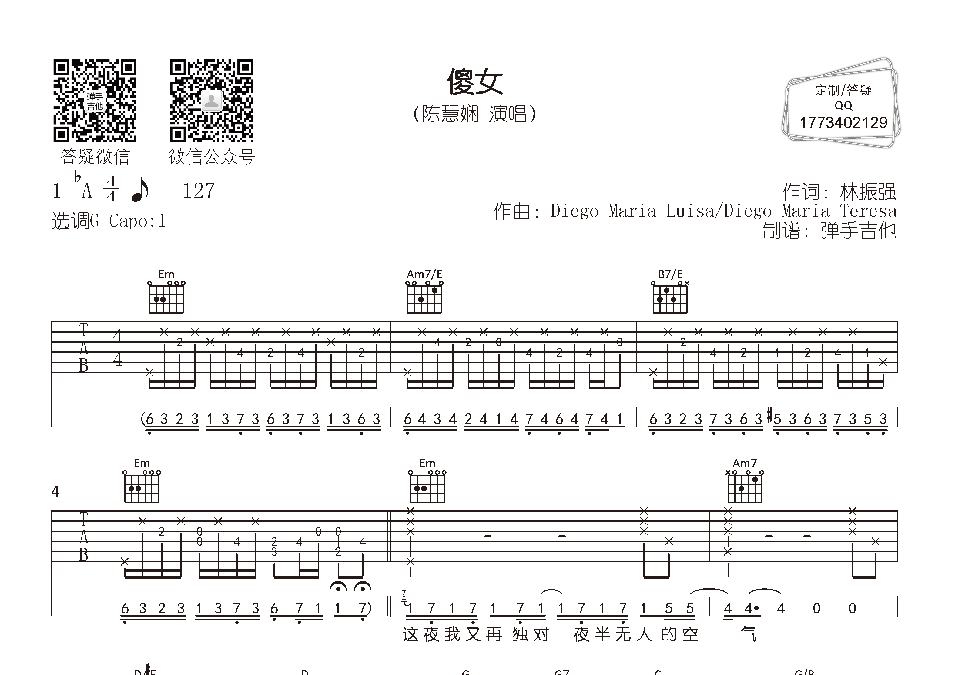 傻女吉他谱_陈慧娴_弹手吉他_G调