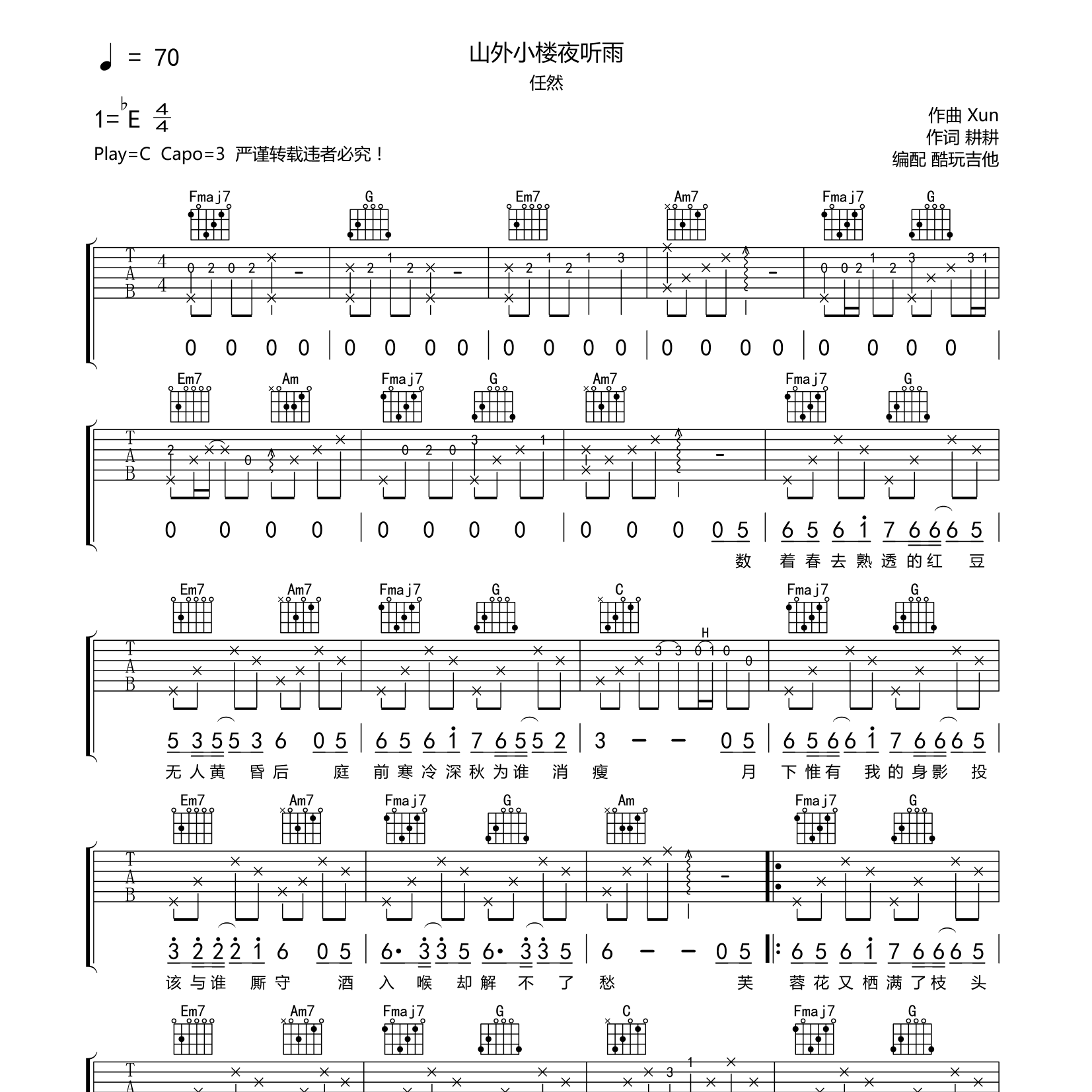 山外小楼夜听雨吉他谱_任然_酷玩吉他_C调