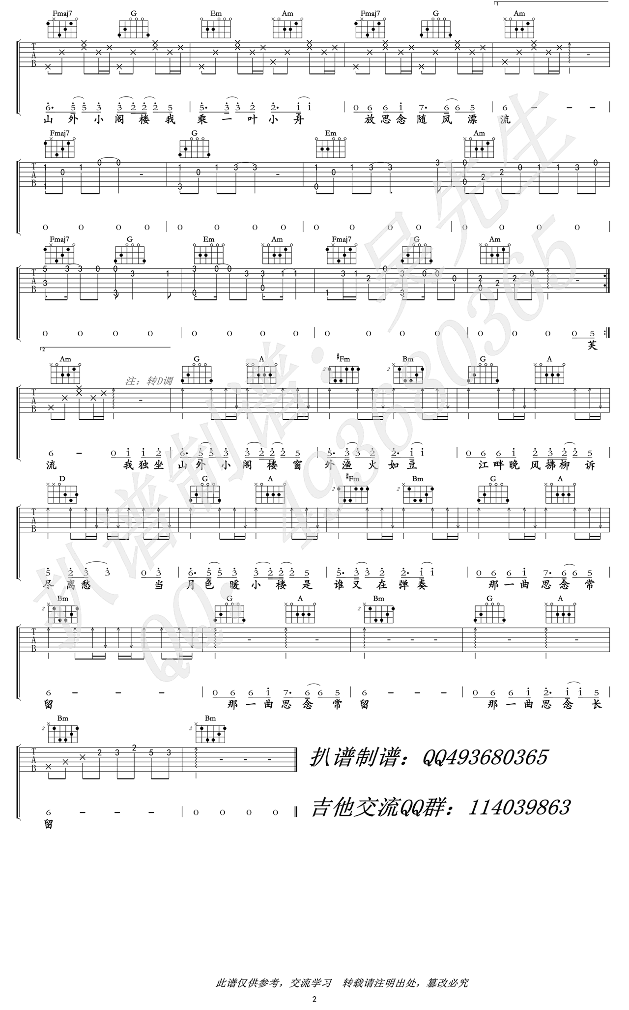 山外小楼夜听雨吉他谱_xun_吴先生_D调