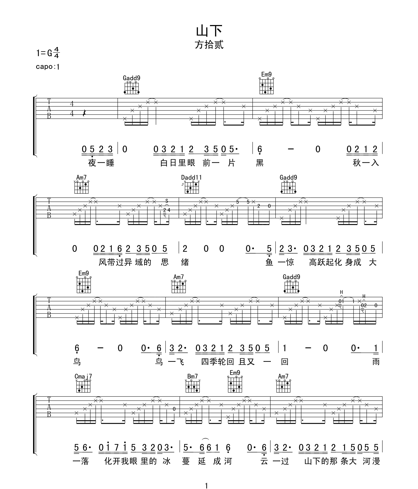 山下吉他谱_方拾贰_网络转载_G调