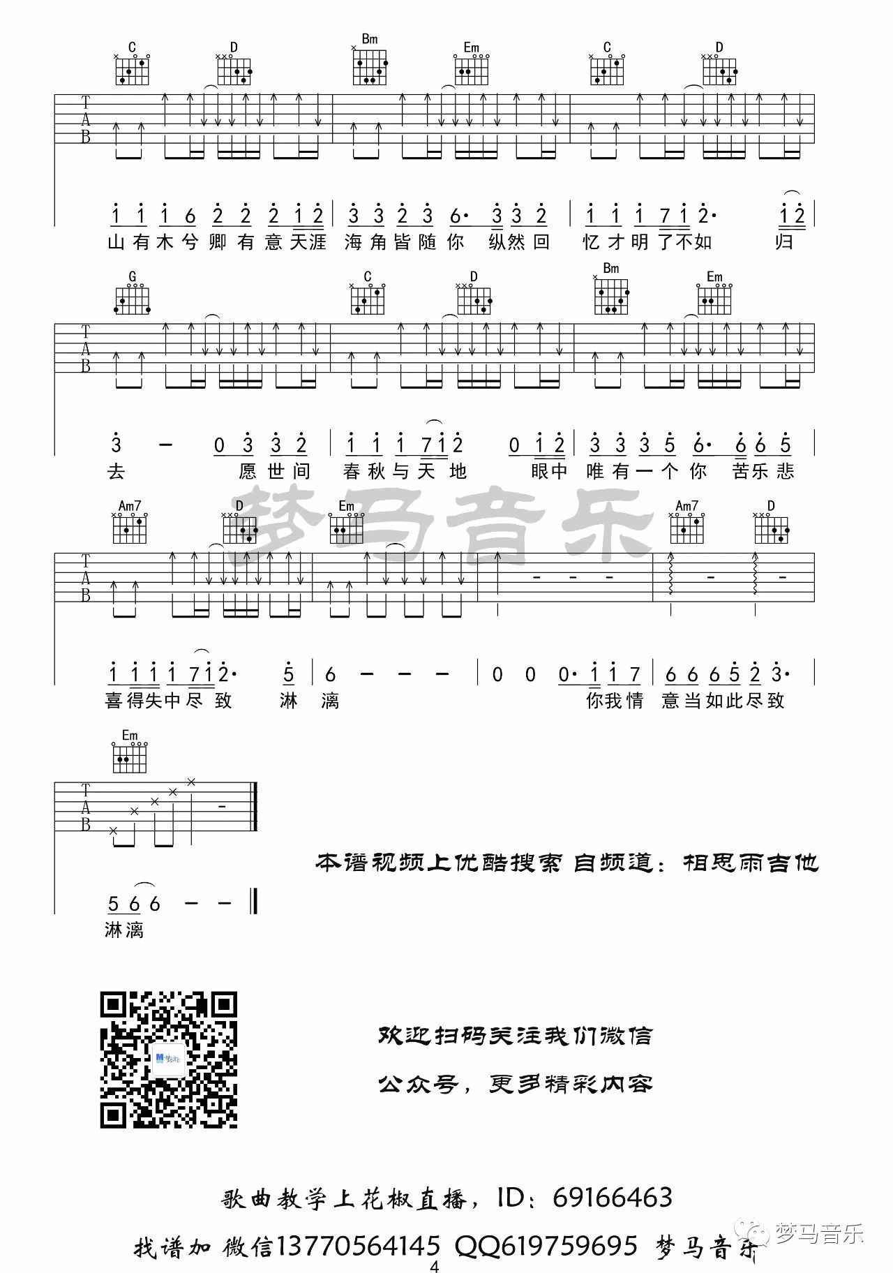 山有木兮吉他谱_伦桑_梦马音乐_G调 