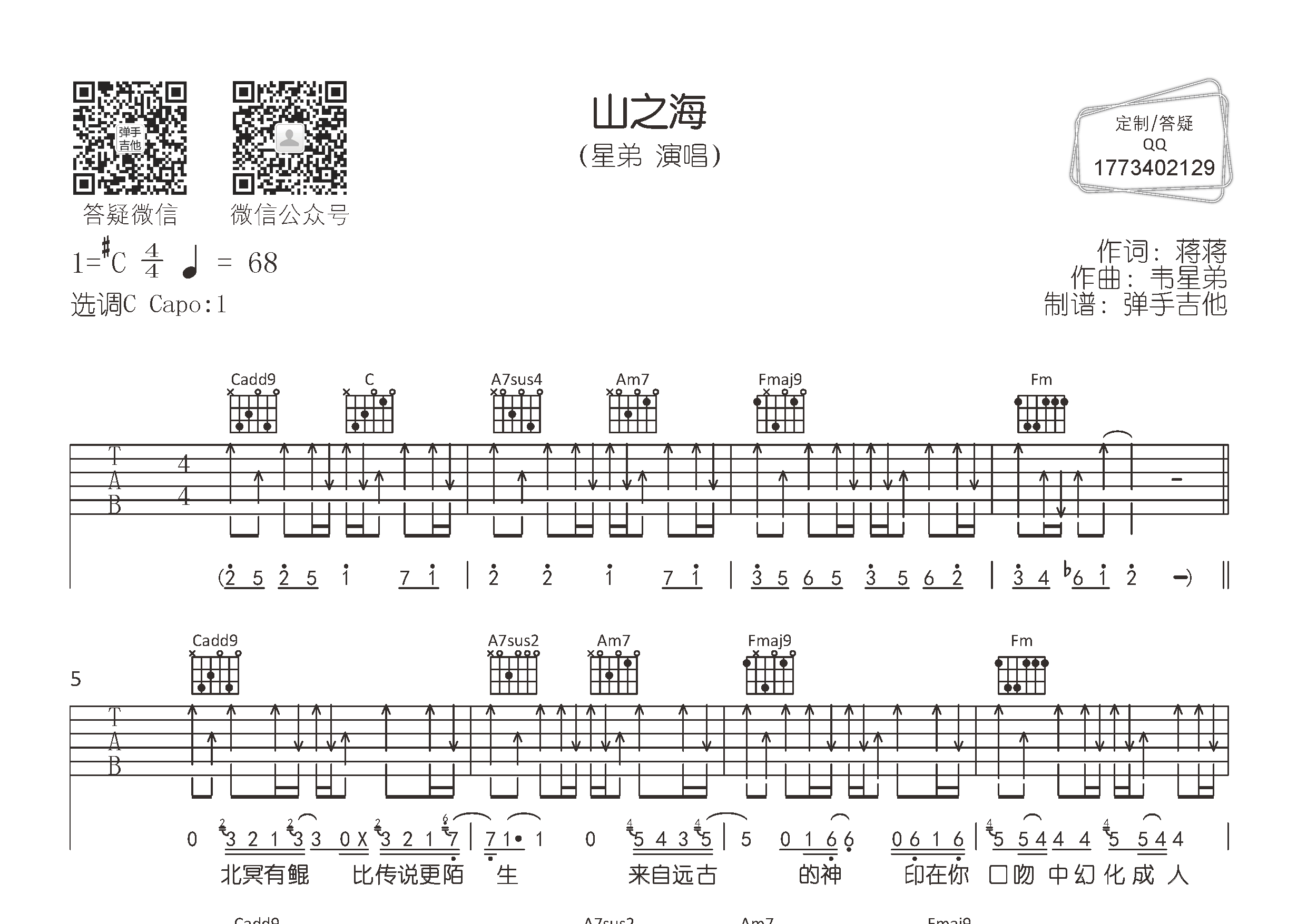 山之海吉他谱_星弟_弹手吉他_C调