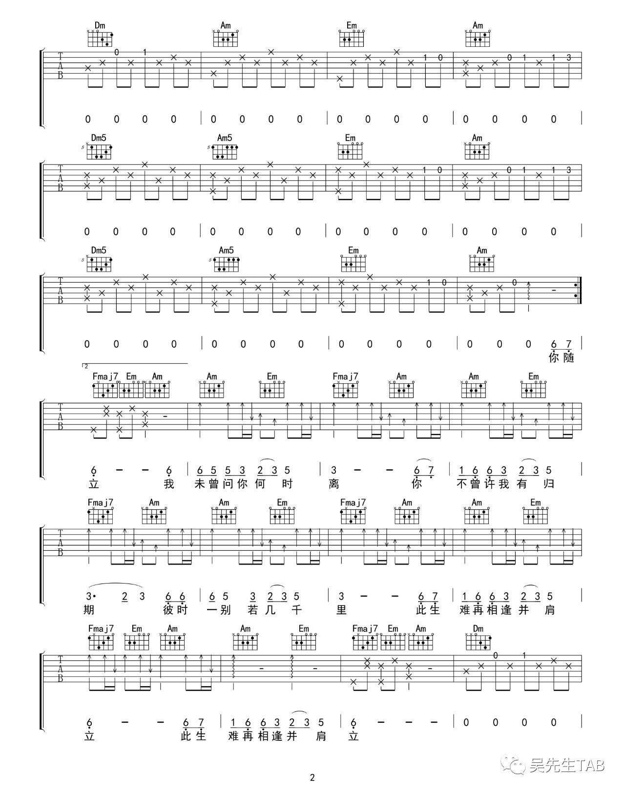 山中客吉他谱_花粥_吴先生_C调