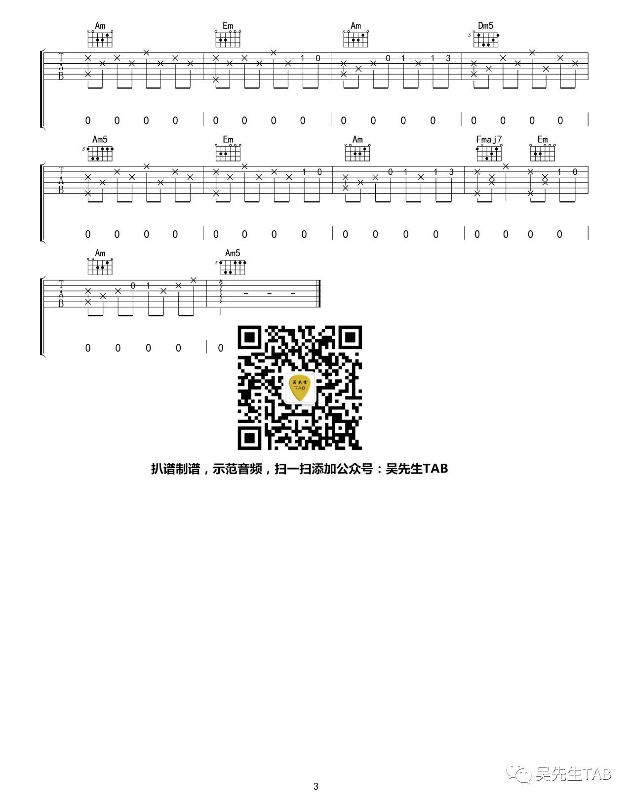 山中客吉他谱_花粥_吴先生_C调