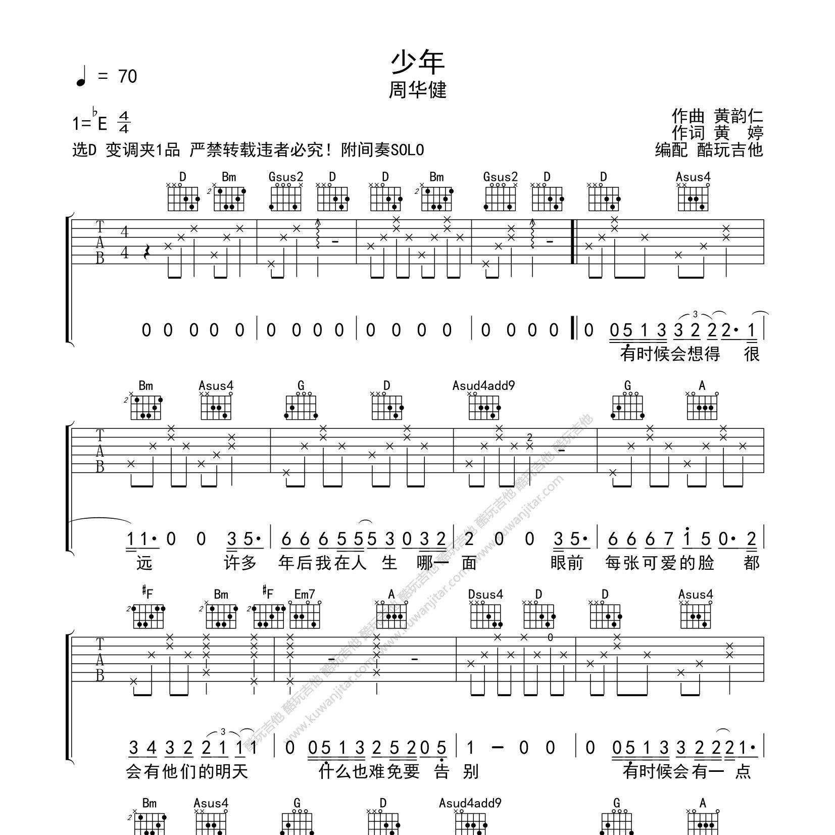 少年吉他谱_许巍_酷玩吉他_D调
