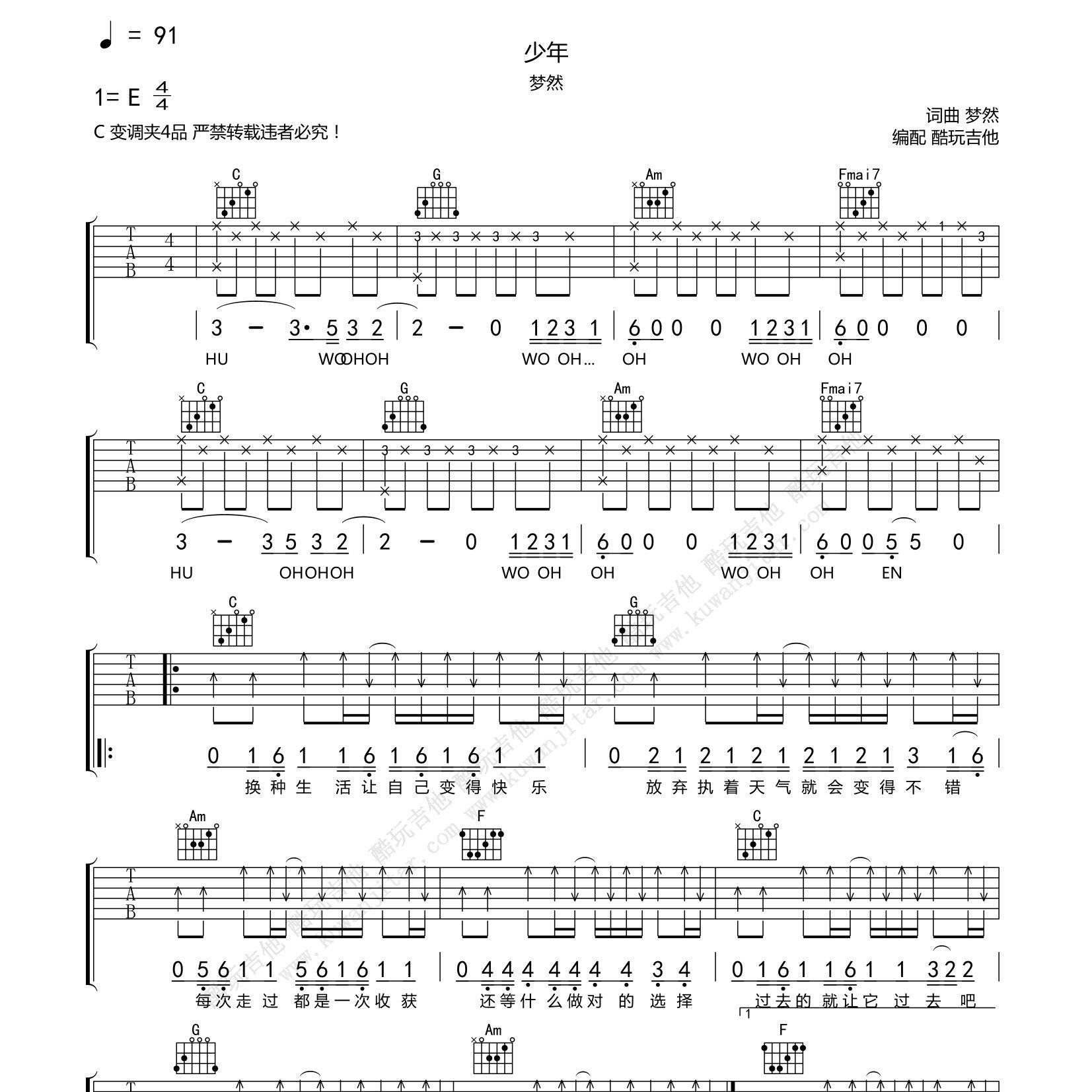 少年吉他谱_梦然_酷玩吉他_C调