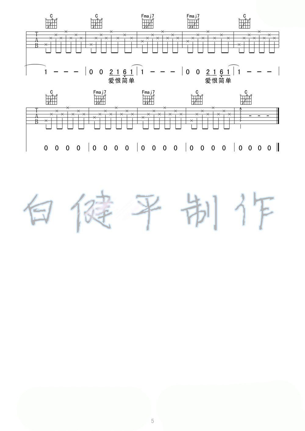 少年锦时吉他谱_张鑫鑫_白健平_D调