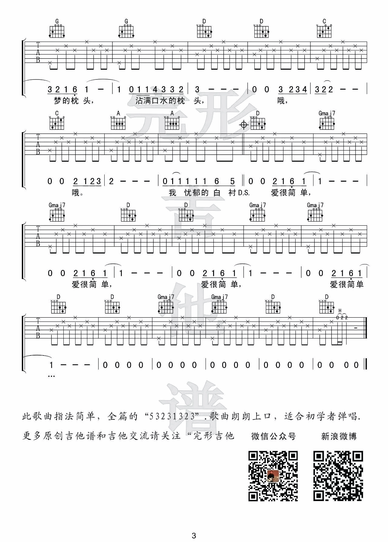 少年锦时吉他谱_赵雷_完形吉他_D调