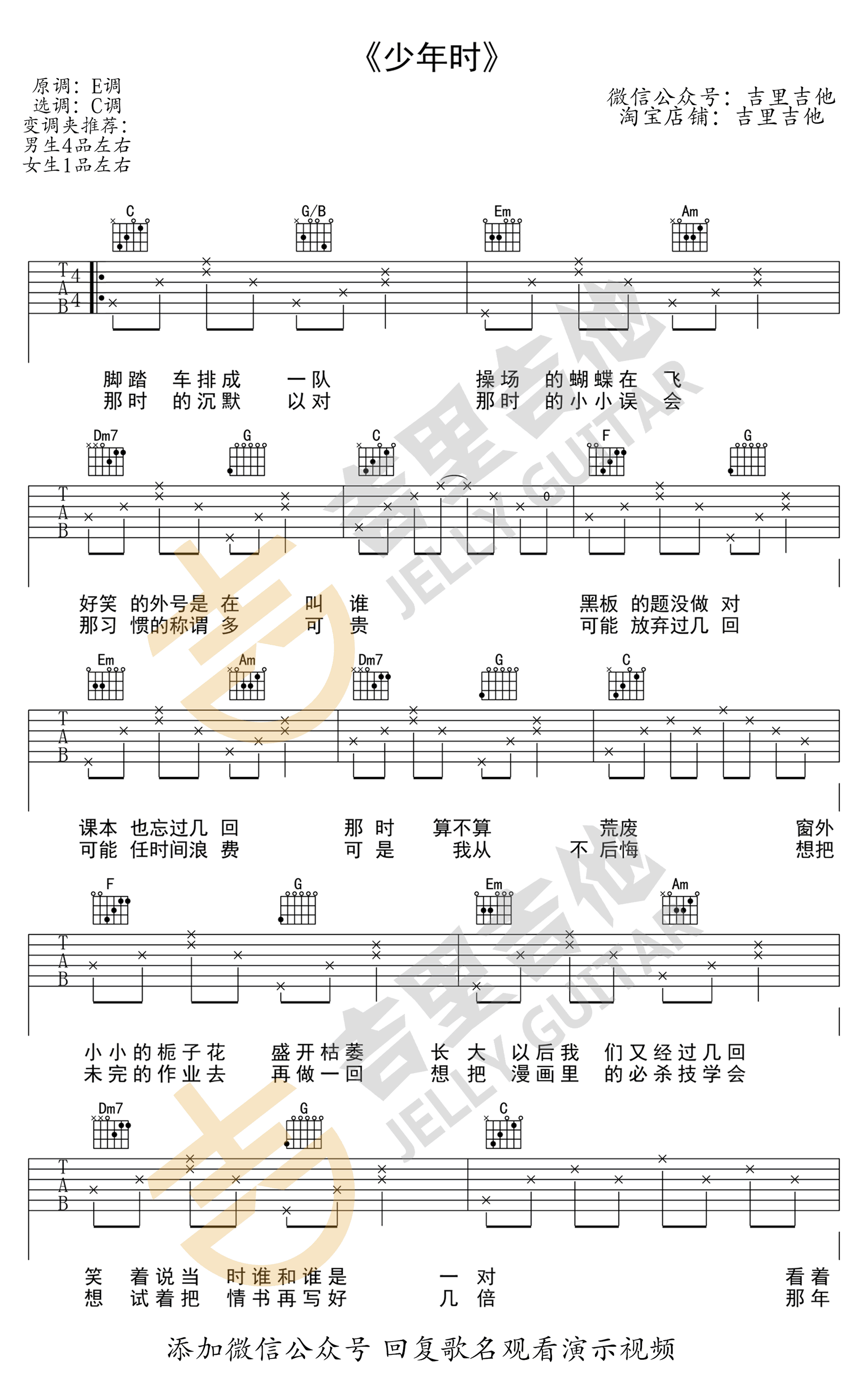 少年时吉他谱_侯明昊_吉里吉他_C调