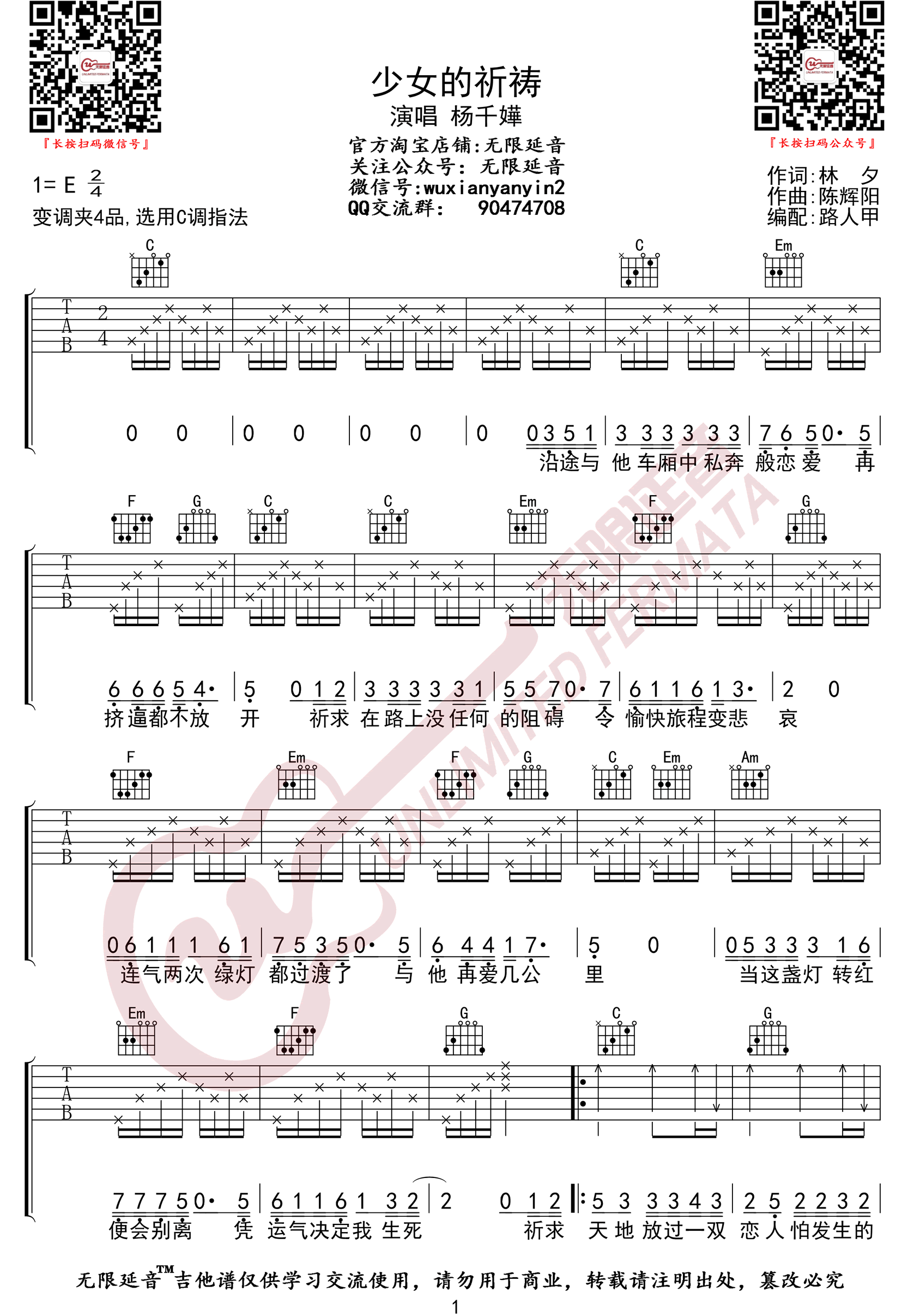 少女的祈祷吉他谱_杨千嬅_C调_无限延音