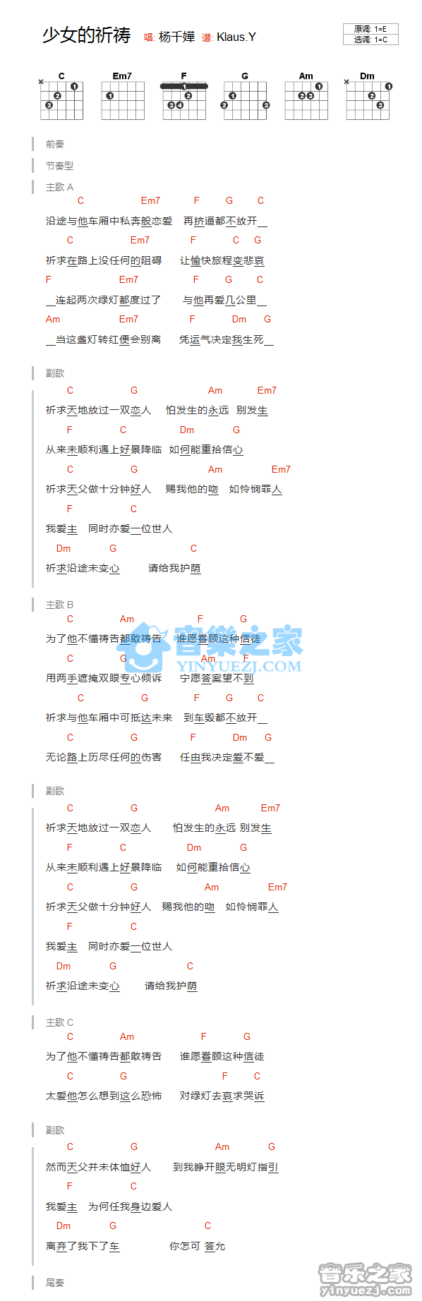 少女的祈祷吉他谱_杨千嬅_音乐之家_C调