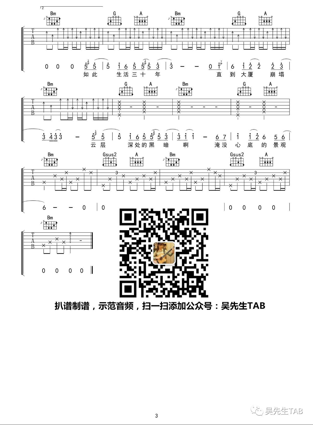 杀死那个石家庄人吉他谱_包师语_吴先生_D调