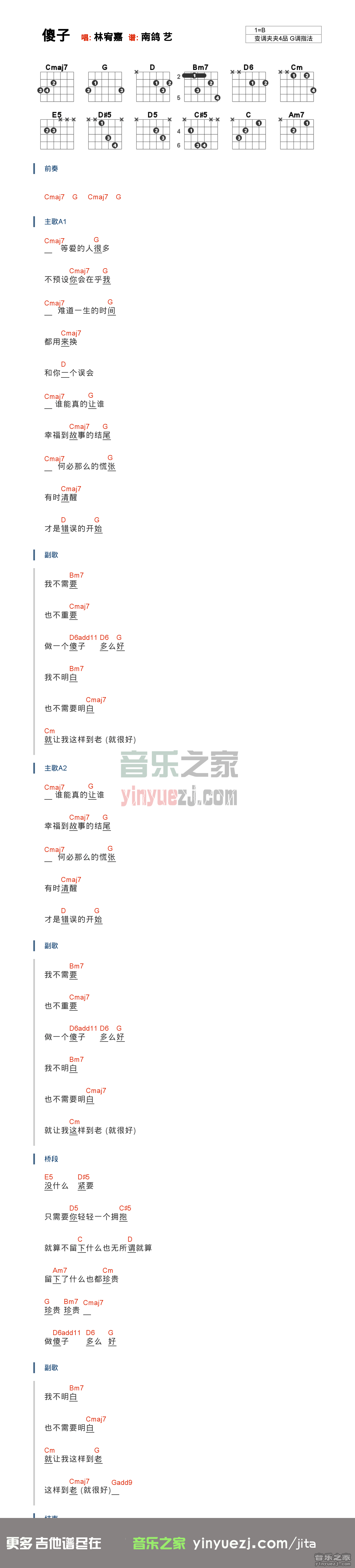 傻子吉他谱_林宥嘉_音乐之家_B调 