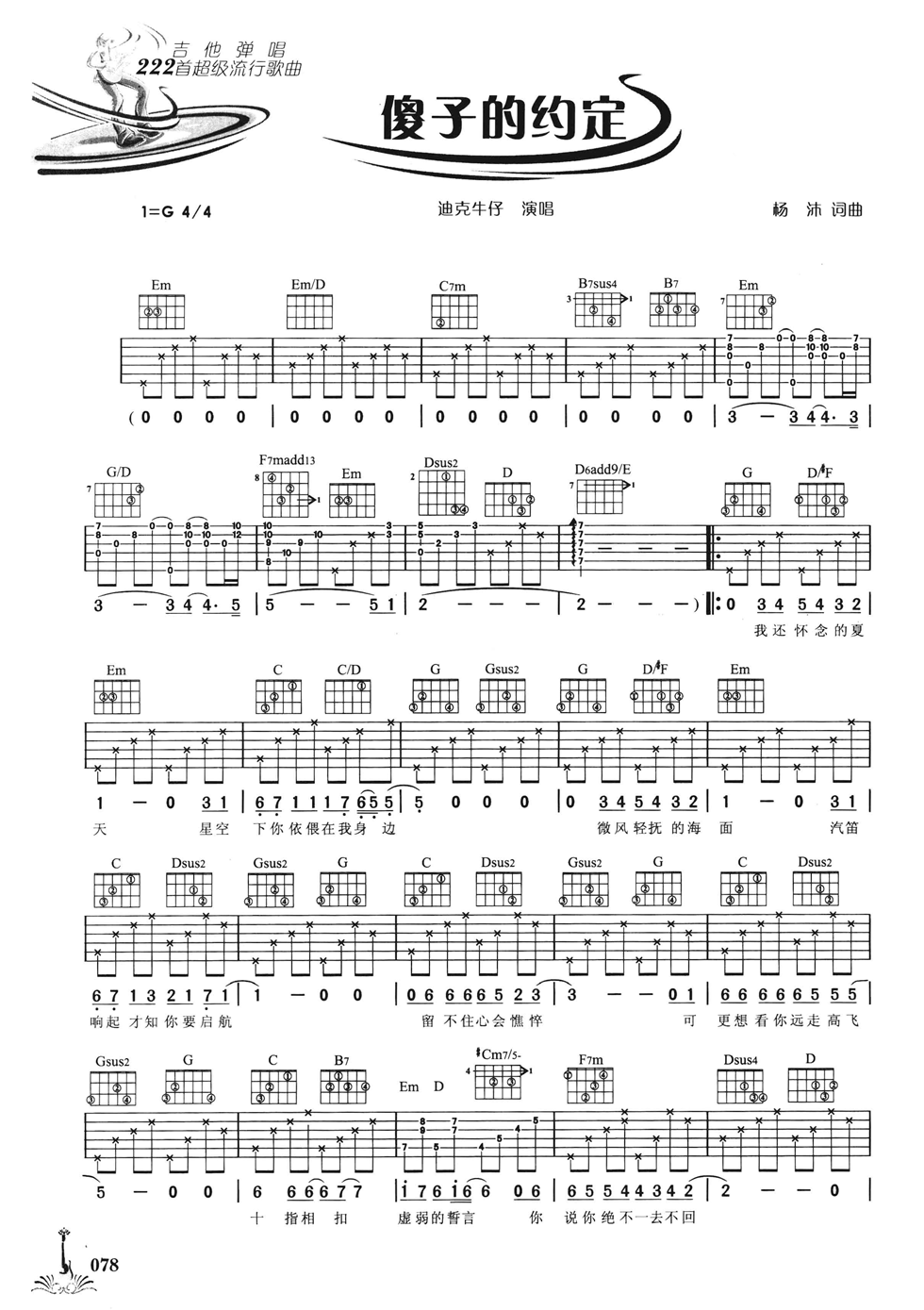 傻子的约定吉他谱_迪克牛仔_网络转载_G调